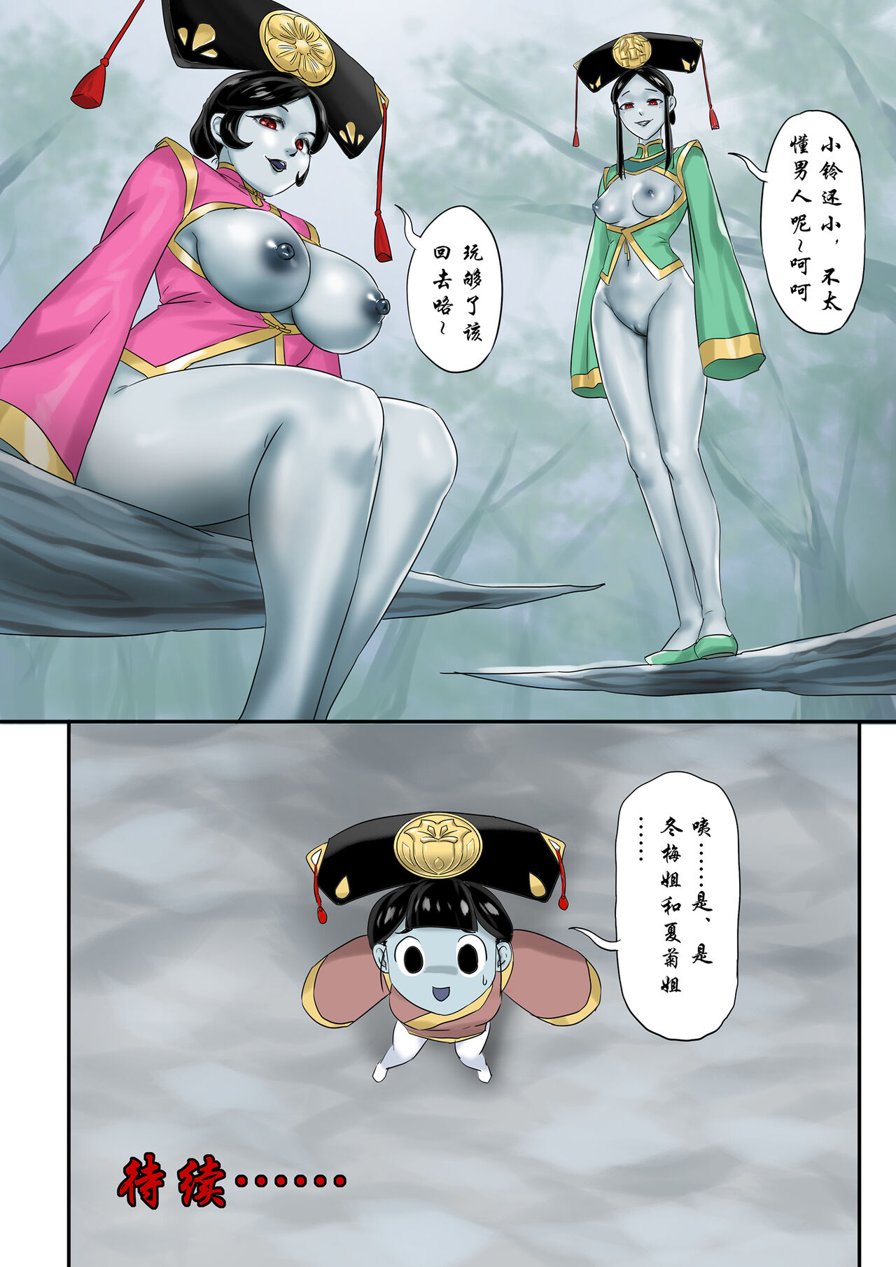 Jiangshi Musume  Ch.10 - Page 20