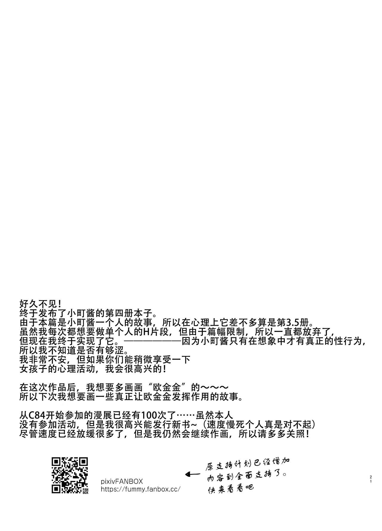 Komachi no Kimochi Ii - Page 20