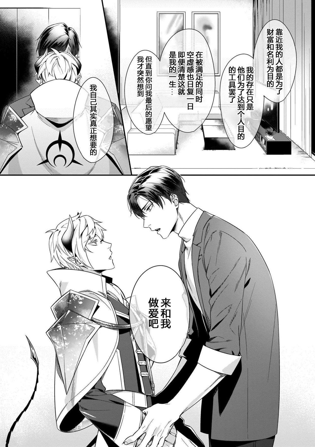 Torokeru kaikan sokuochi akuma 1-3 - Page 11