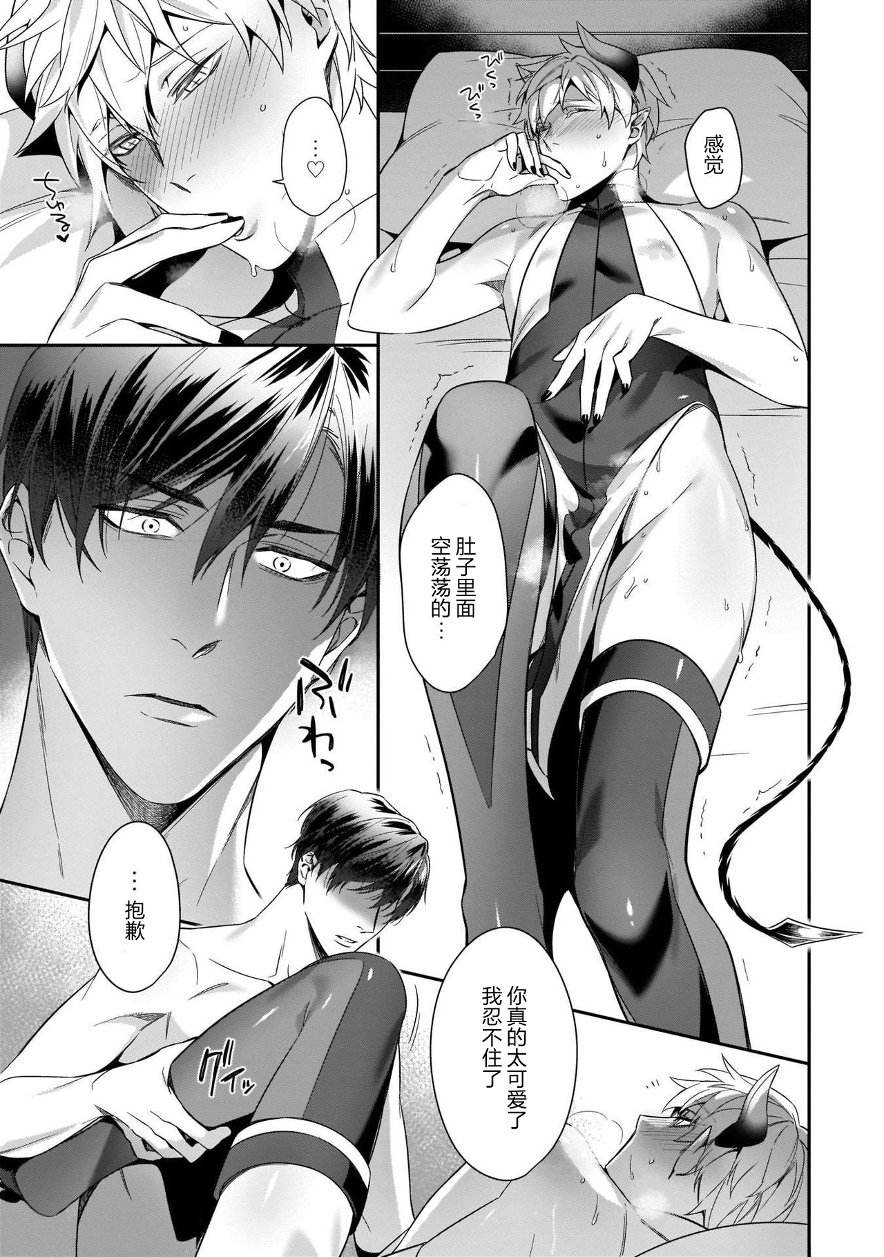 Torokeru kaikan sokuochi akuma 1-3 - Page 19
