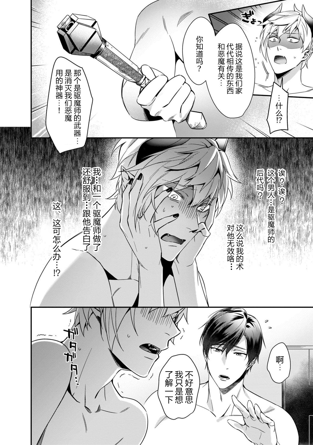 Torokeru kaikan sokuochi akuma 1-3 - Page 28