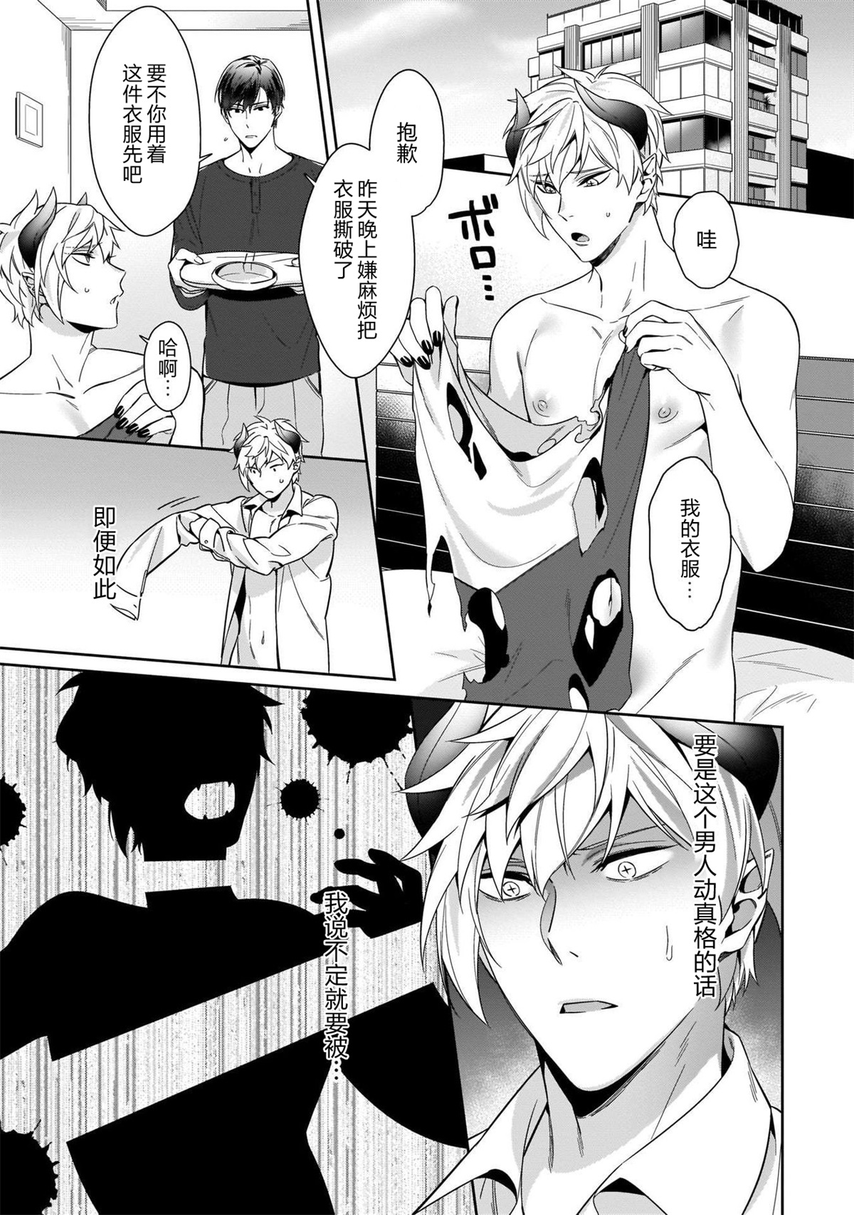 Torokeru kaikan sokuochi akuma 1-3 - Page 34