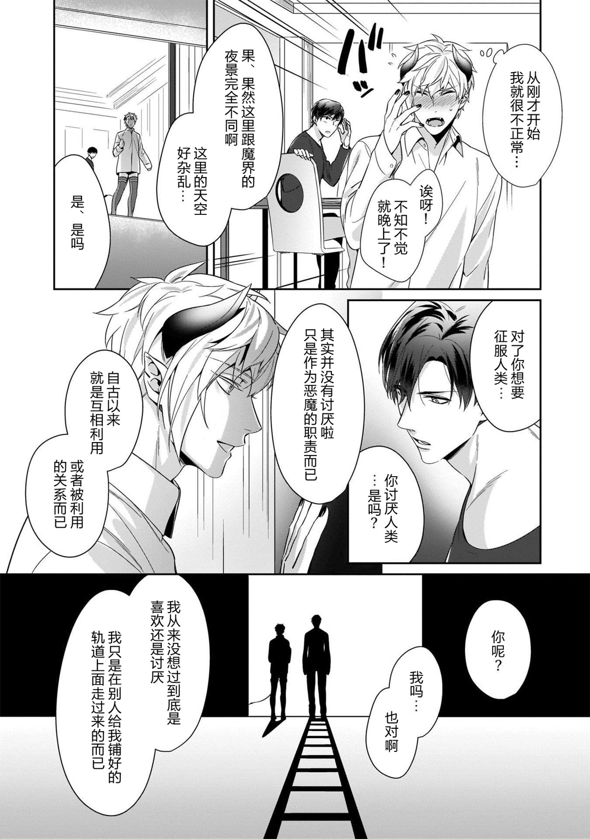 Torokeru kaikan sokuochi akuma 1-3 - Page 40