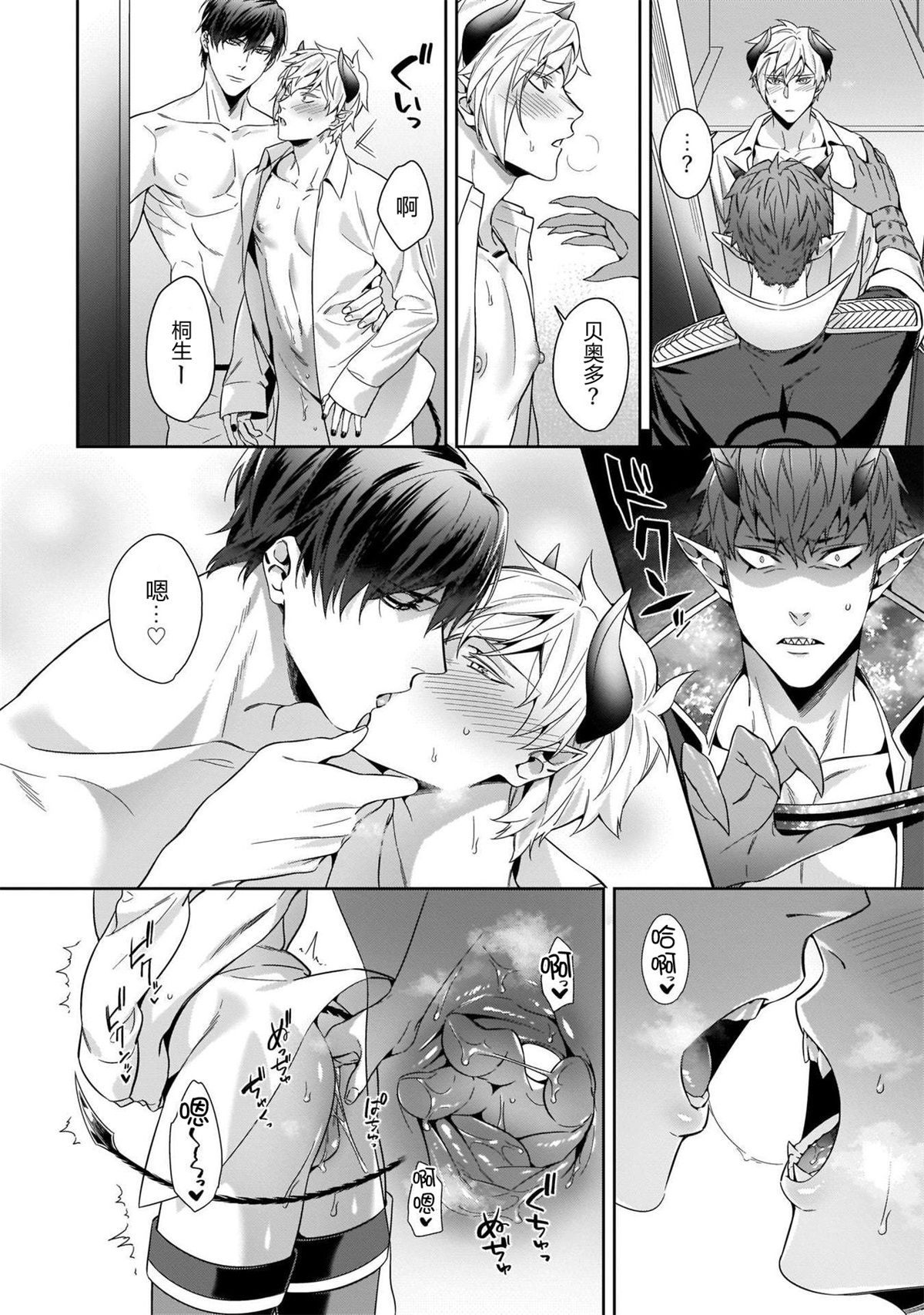 Torokeru kaikan sokuochi akuma 1-3 - Page 47