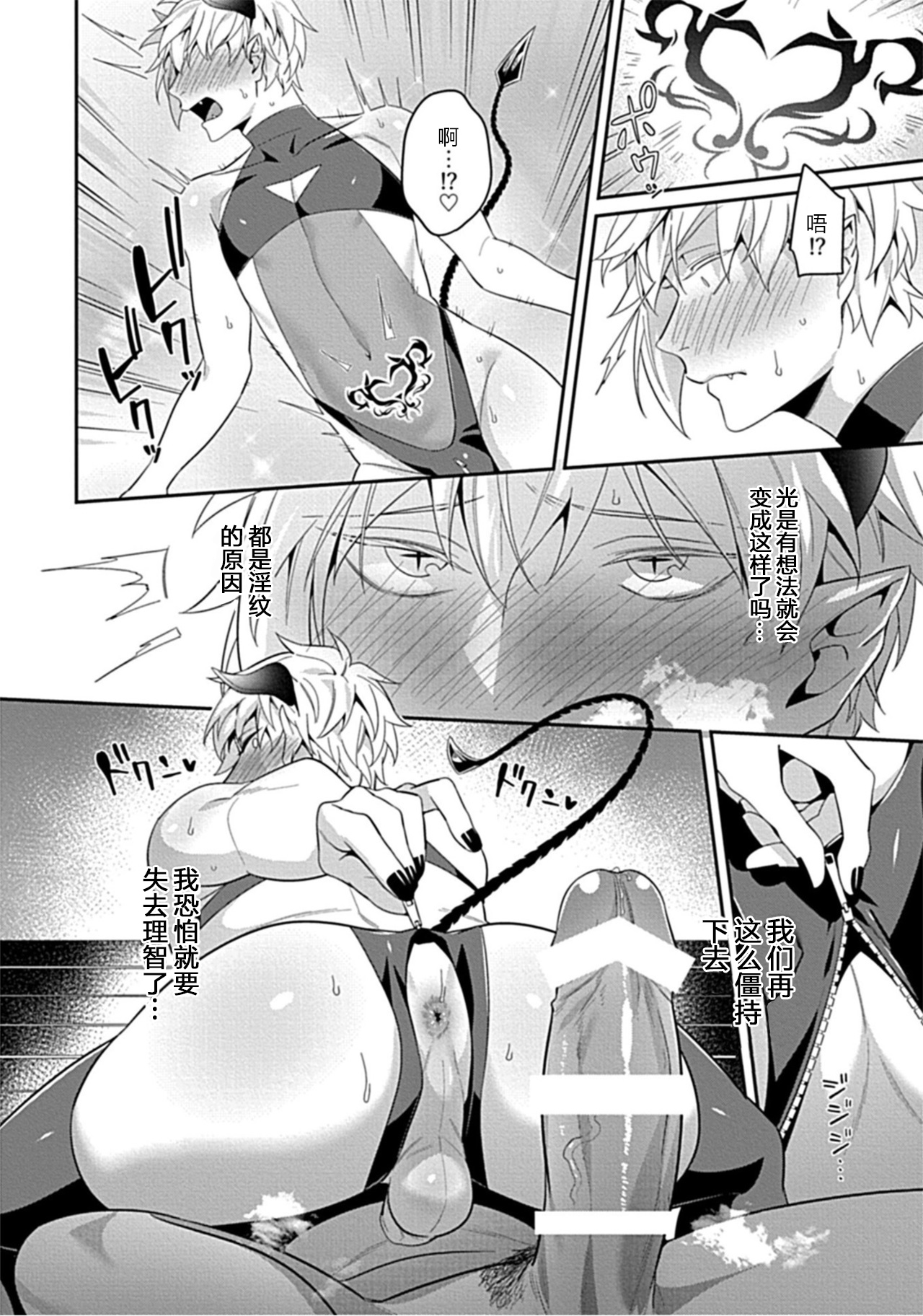 Torokeru kaikan sokuochi akuma 1-3 - Page 74