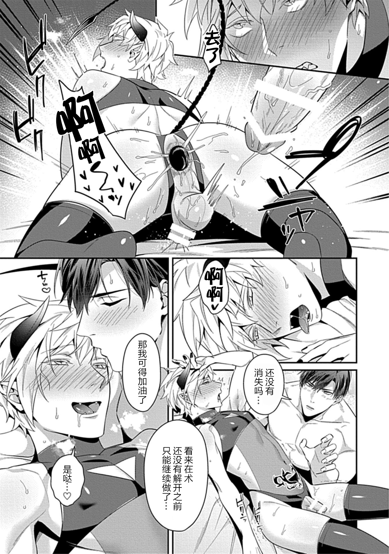 Torokeru kaikan sokuochi akuma 1-3 - Page 85