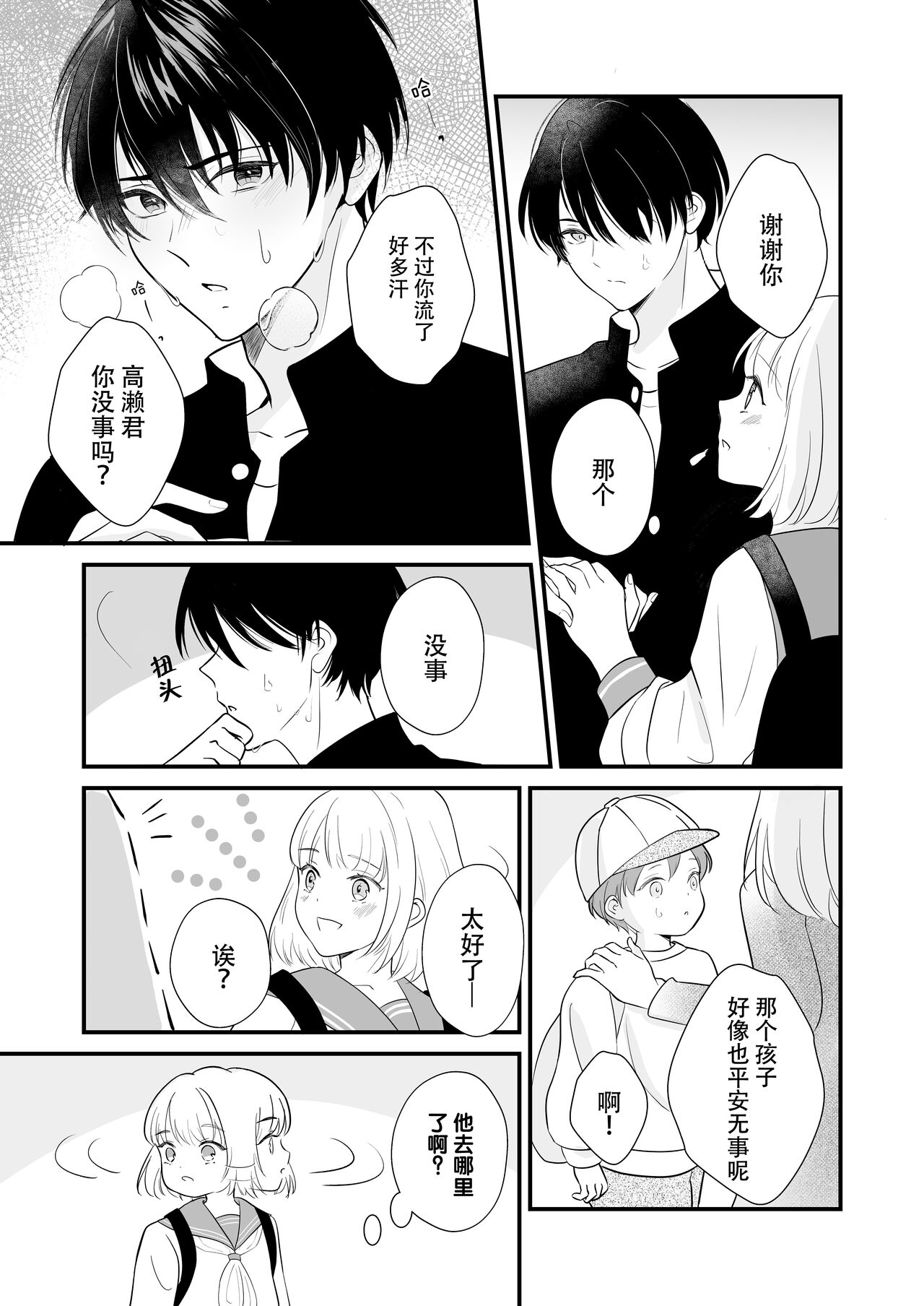 ōkami danshi-kun to aishi aitai | 想和狼少年相爱 - Page 11