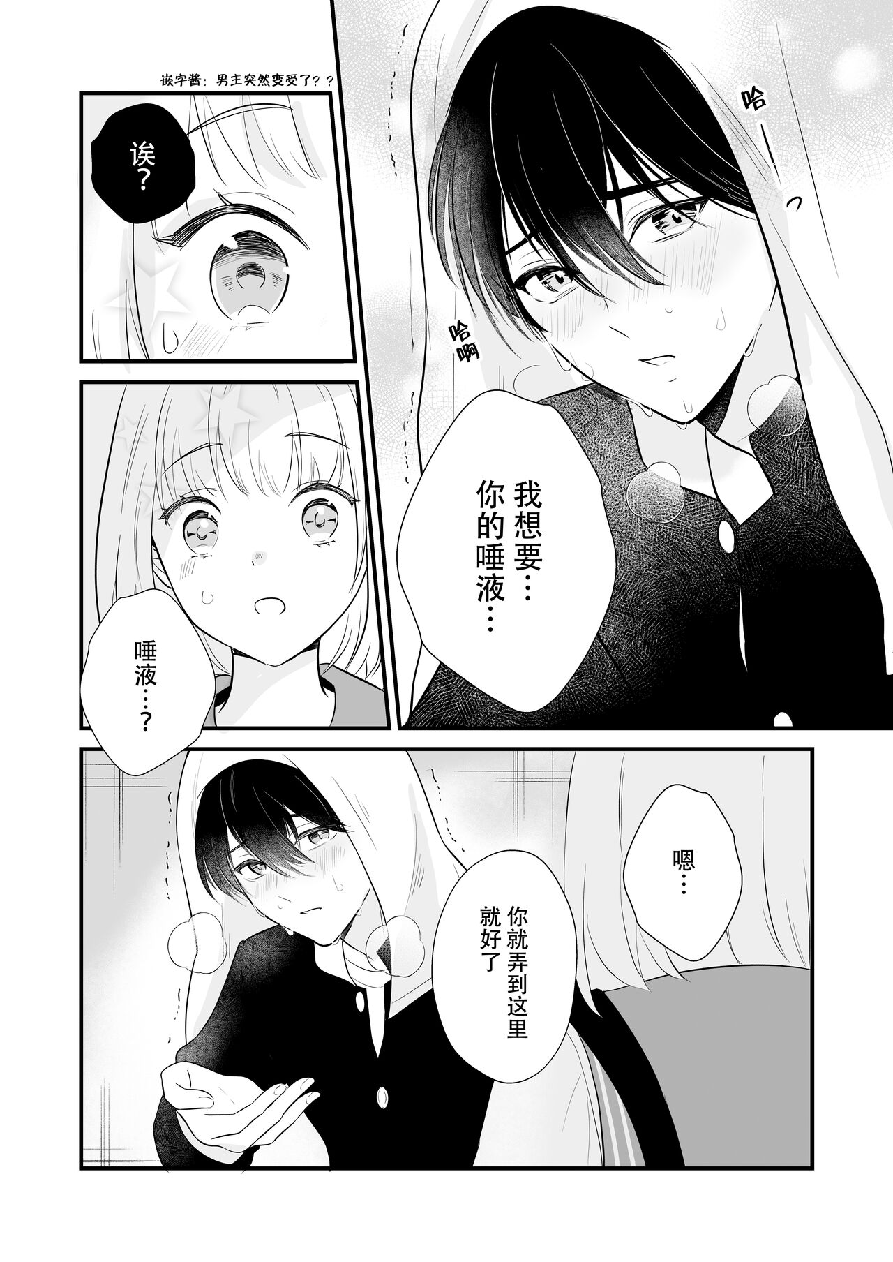 ōkami danshi-kun to aishi aitai | 想和狼少年相爱 - Page 14