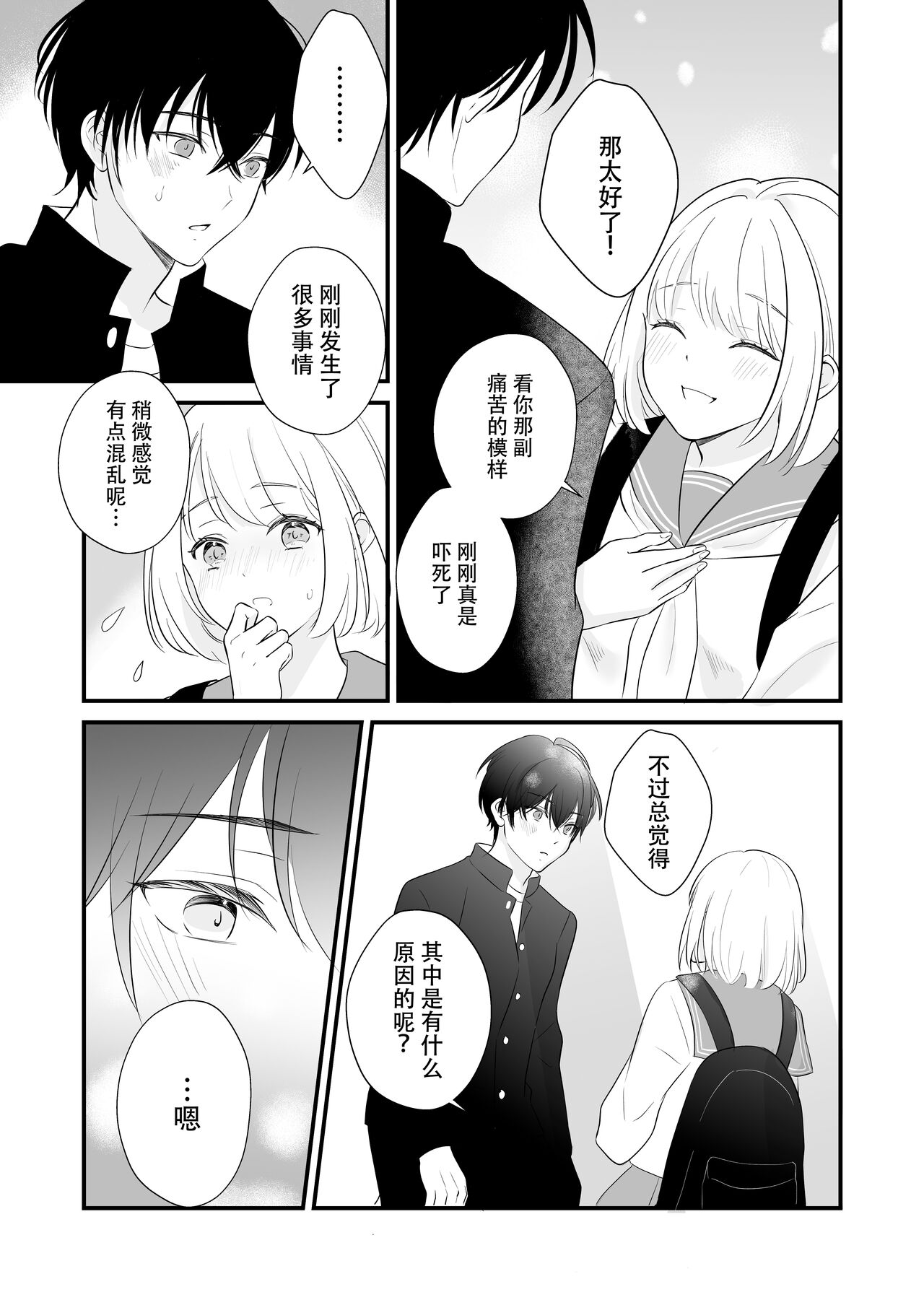 ōkami danshi-kun to aishi aitai | 想和狼少年相爱 - Page 19