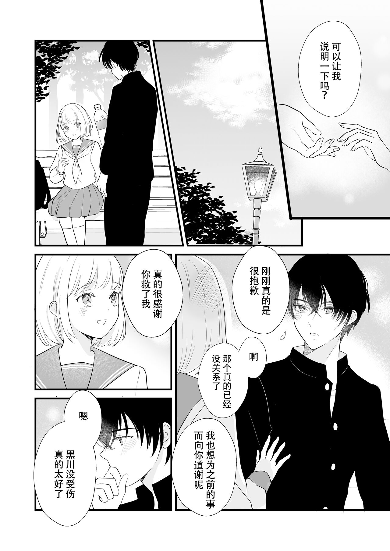 ōkami danshi-kun to aishi aitai | 想和狼少年相爱 - Page 20
