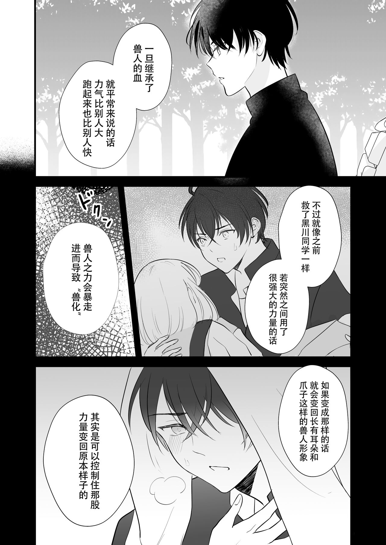 ōkami danshi-kun to aishi aitai | 想和狼少年相爱 - Page 22
