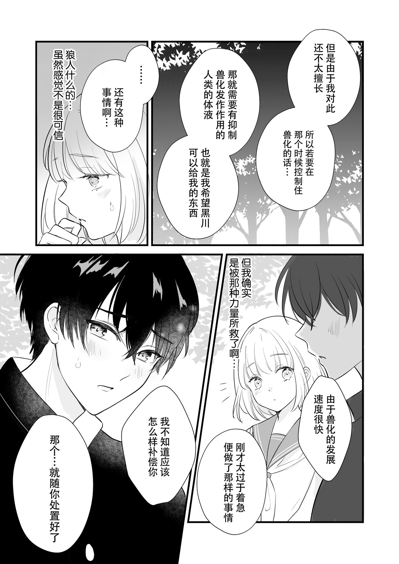 ōkami danshi-kun to aishi aitai | 想和狼少年相爱 - Page 23