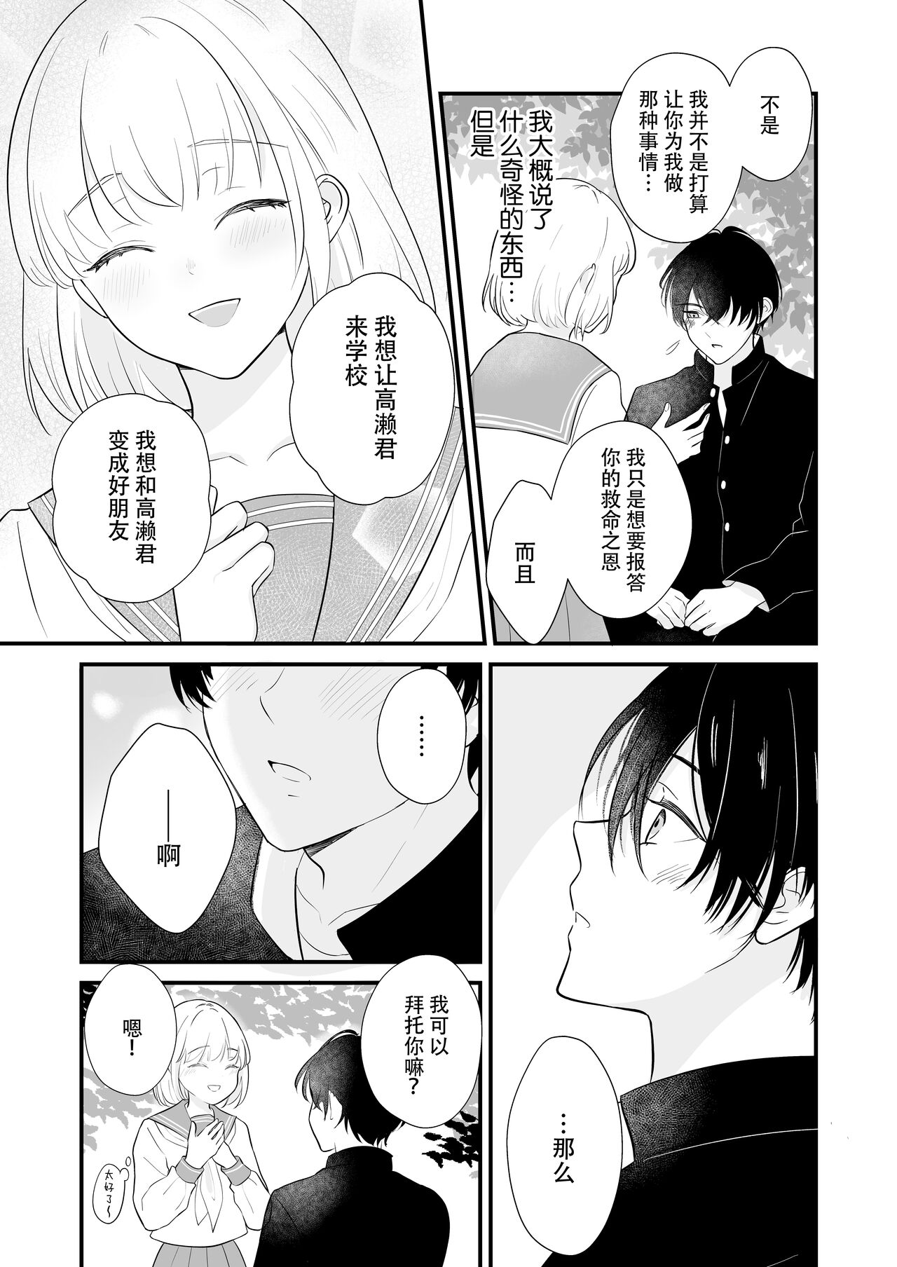 ōkami danshi-kun to aishi aitai | 想和狼少年相爱 - Page 27