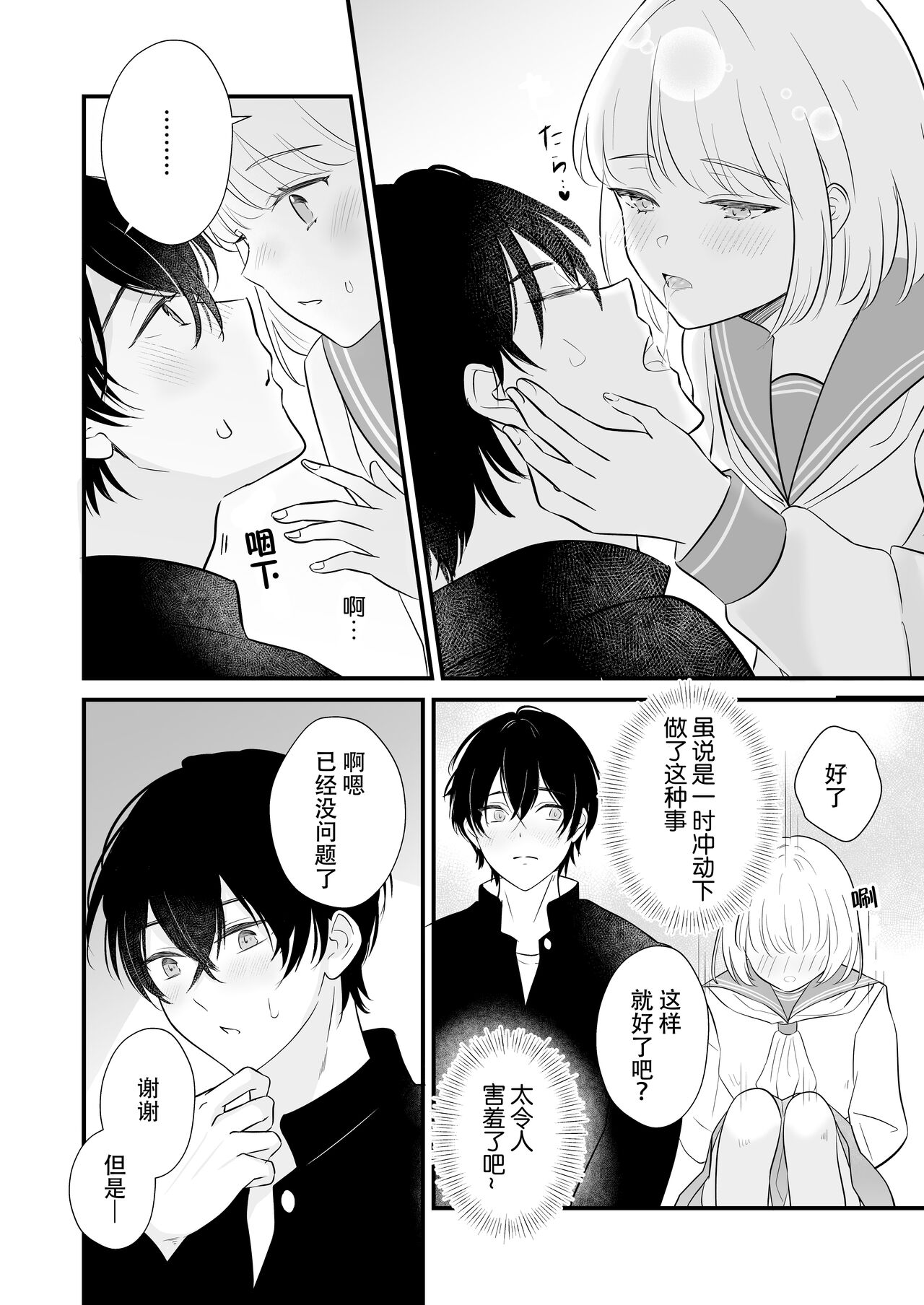 ōkami danshi-kun to aishi aitai | 想和狼少年相爱 - Page 32