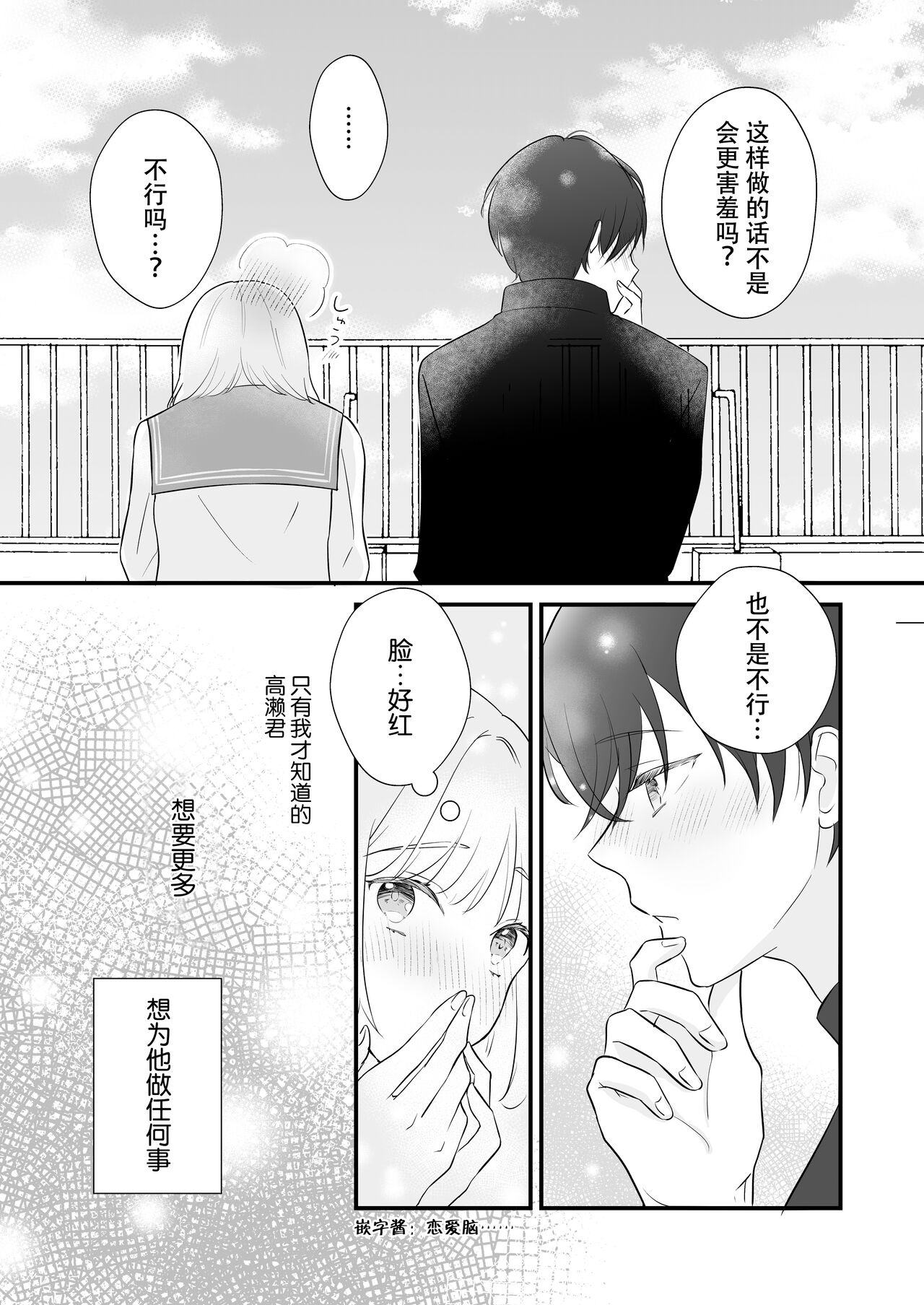 ōkami danshi-kun to aishi aitai | 想和狼少年相爱 - Page 33