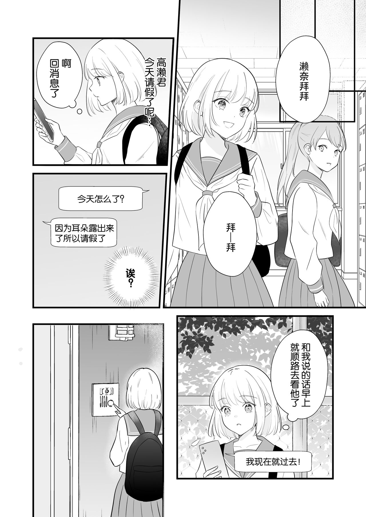 ōkami danshi-kun to aishi aitai | 想和狼少年相爱 - Page 34