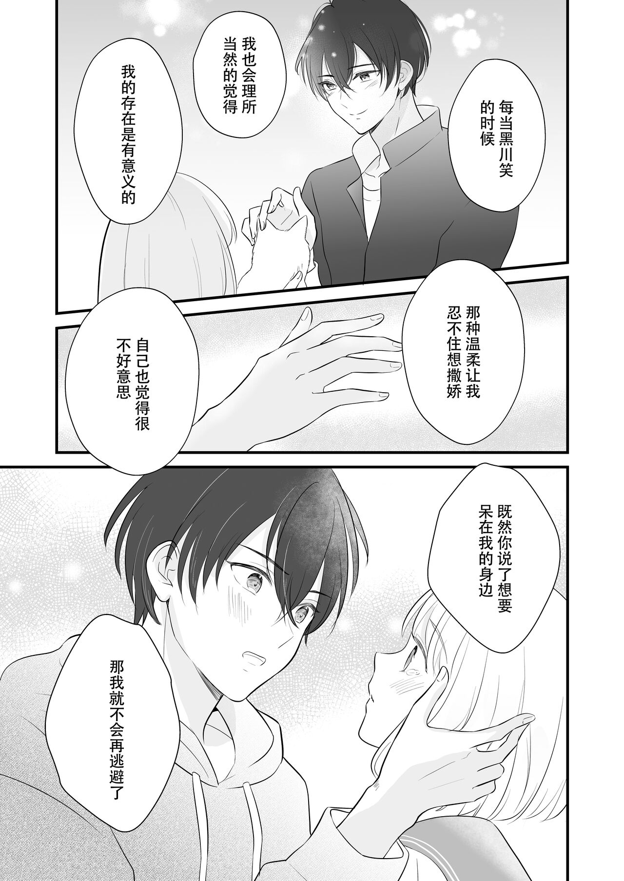 ōkami danshi-kun to aishi aitai | 想和狼少年相爱 - Page 43