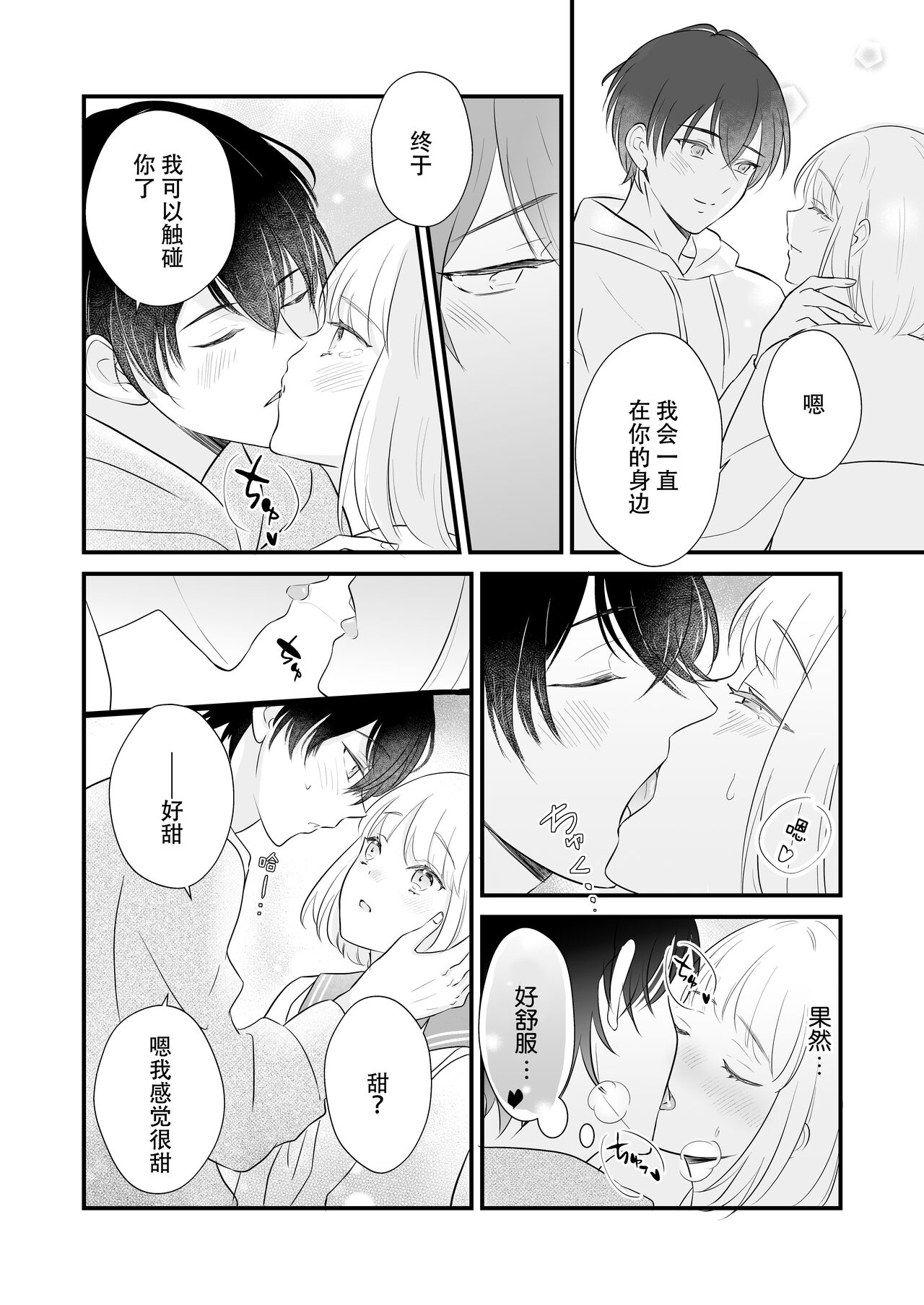 ōkami danshi-kun to aishi aitai | 想和狼少年相爱 - Page 44