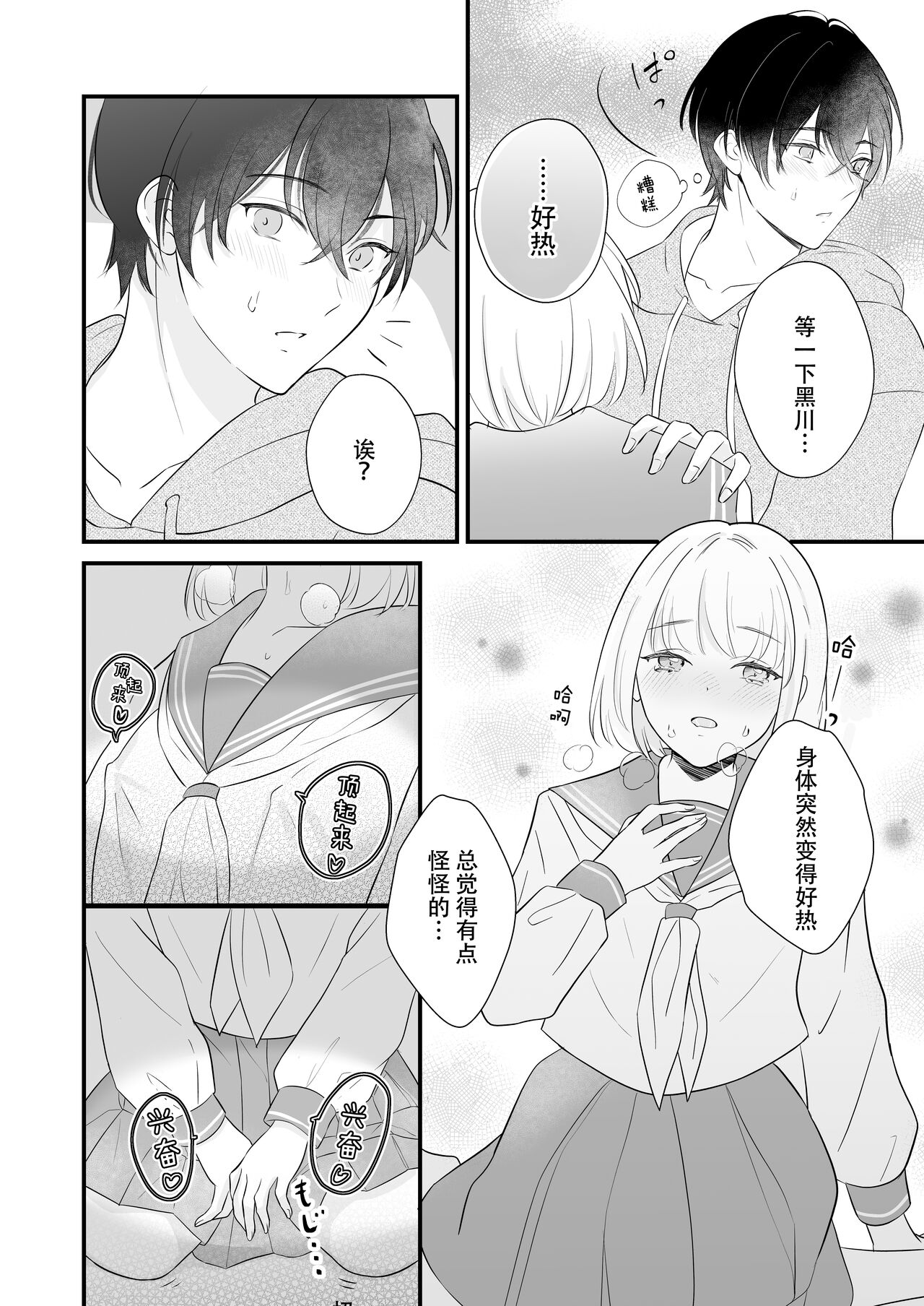 ōkami danshi-kun to aishi aitai | 想和狼少年相爱 - Page 46