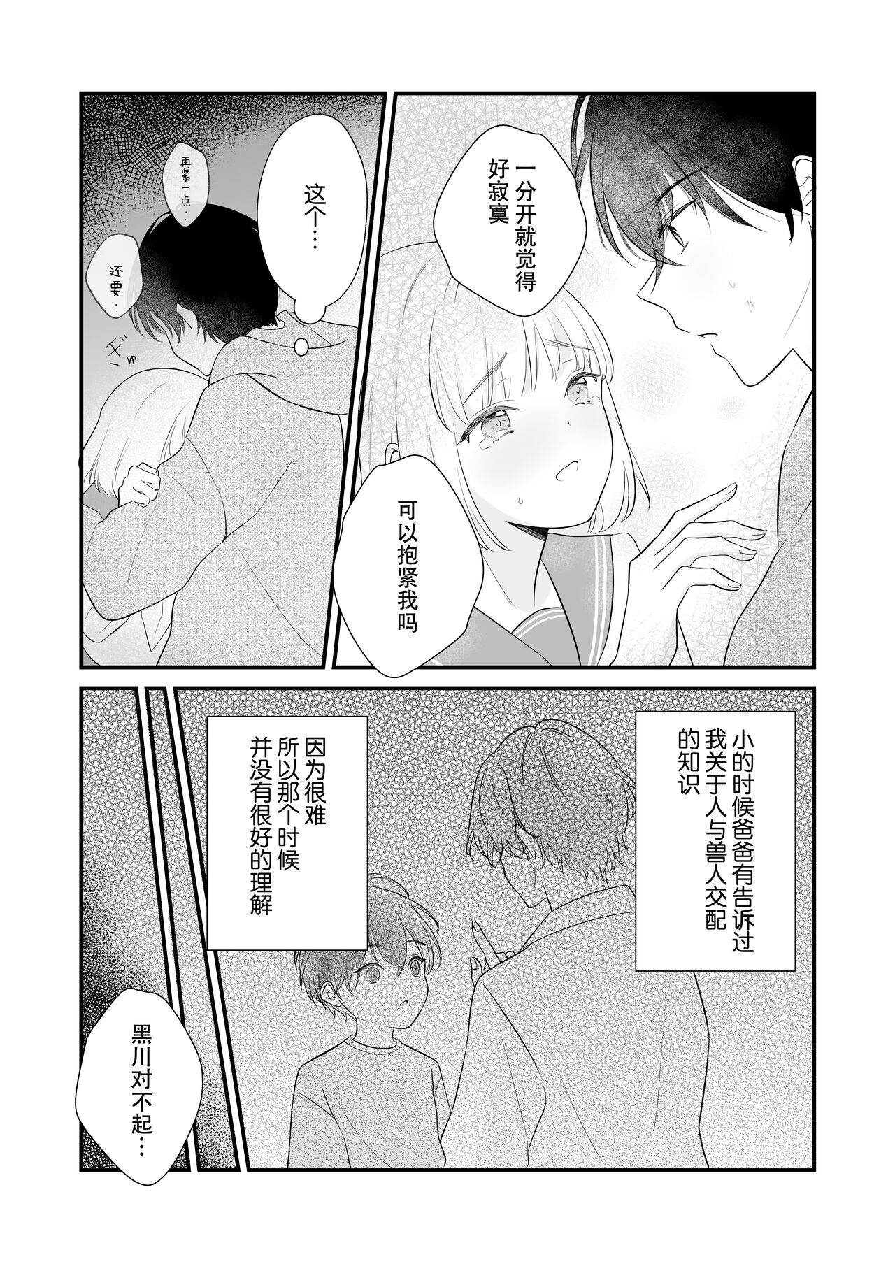 ōkami danshi-kun to aishi aitai | 想和狼少年相爱 - Page 47