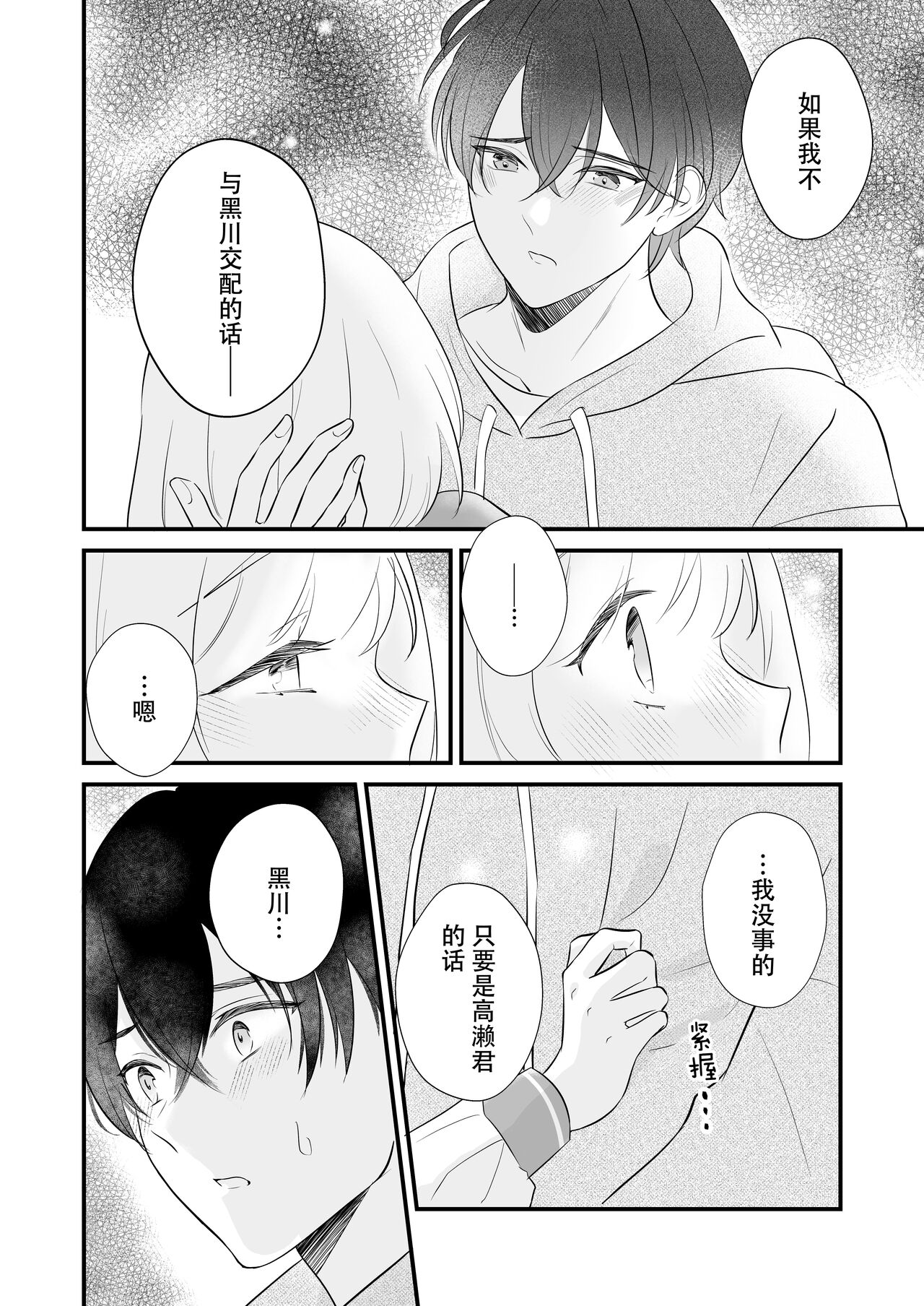 ōkami danshi-kun to aishi aitai | 想和狼少年相爱 - Page 50