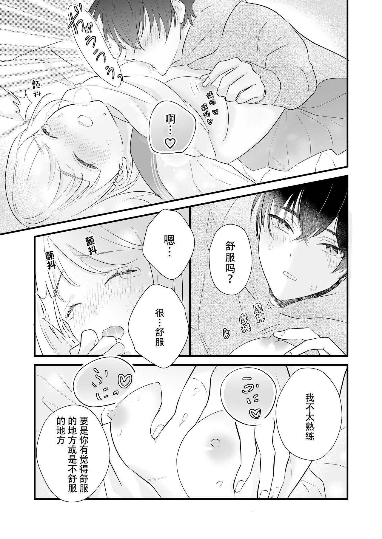 ōkami danshi-kun to aishi aitai | 想和狼少年相爱 - Page 53