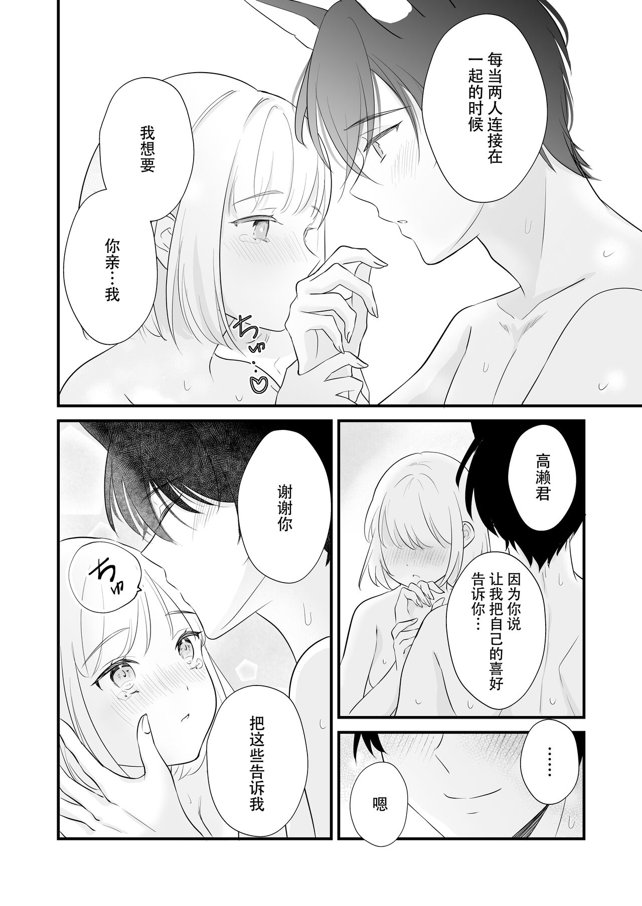 ōkami danshi-kun to aishi aitai | 想和狼少年相爱 - Page 74