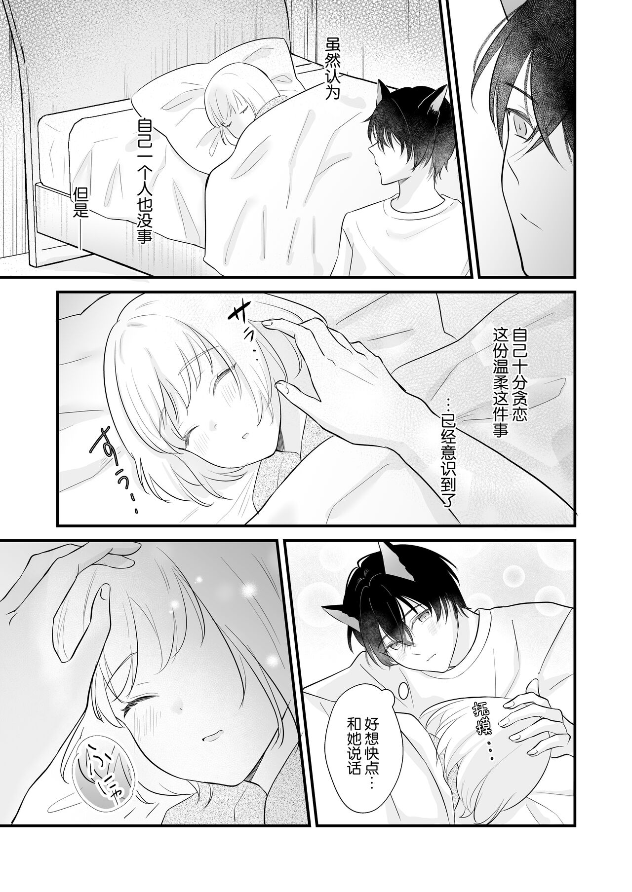 ōkami danshi-kun to aishi aitai | 想和狼少年相爱 - Page 81