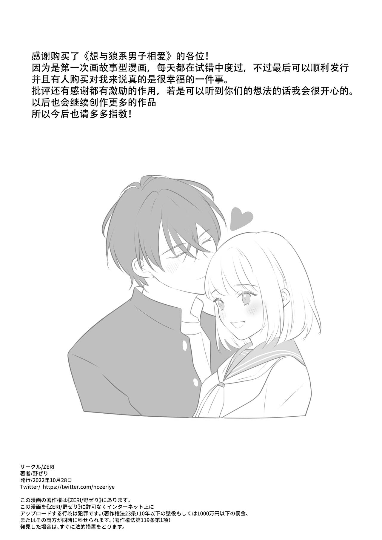 ōkami danshi-kun to aishi aitai | 想和狼少年相爱 - Page 84