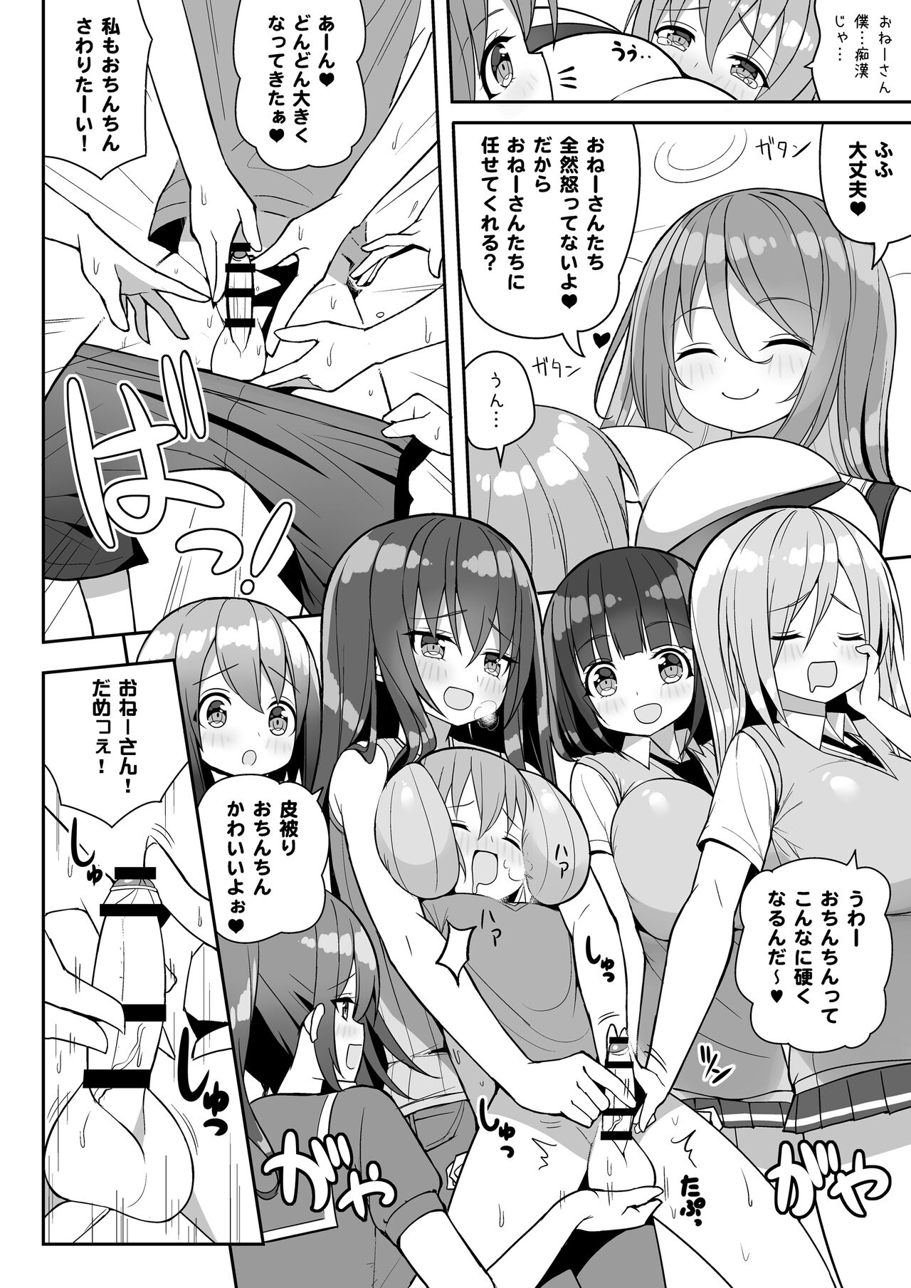 Onee-san de Gyuugyuuzume + Omake - Page 11