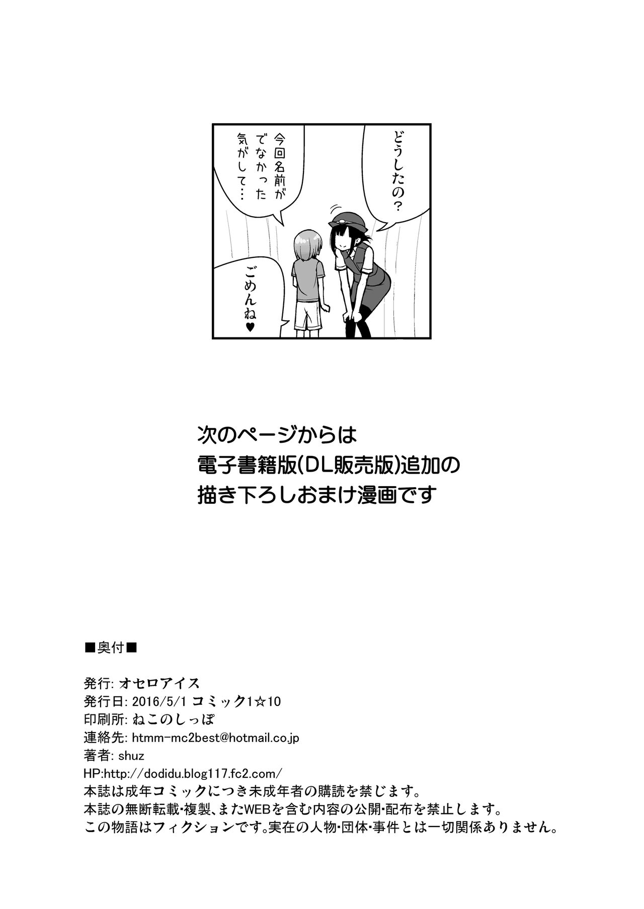 Onee-san de Gyuugyuuzume + Omake - Page 25