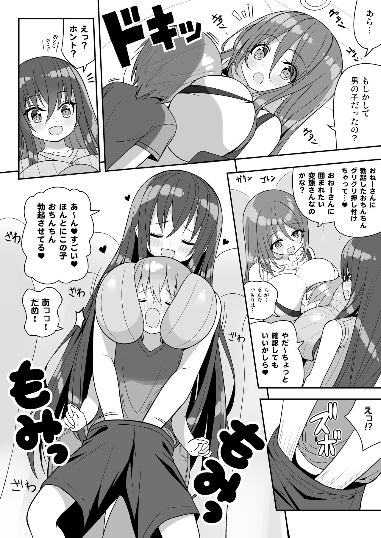 Onee-san de Gyuugyuuzume + Omake - Page 9