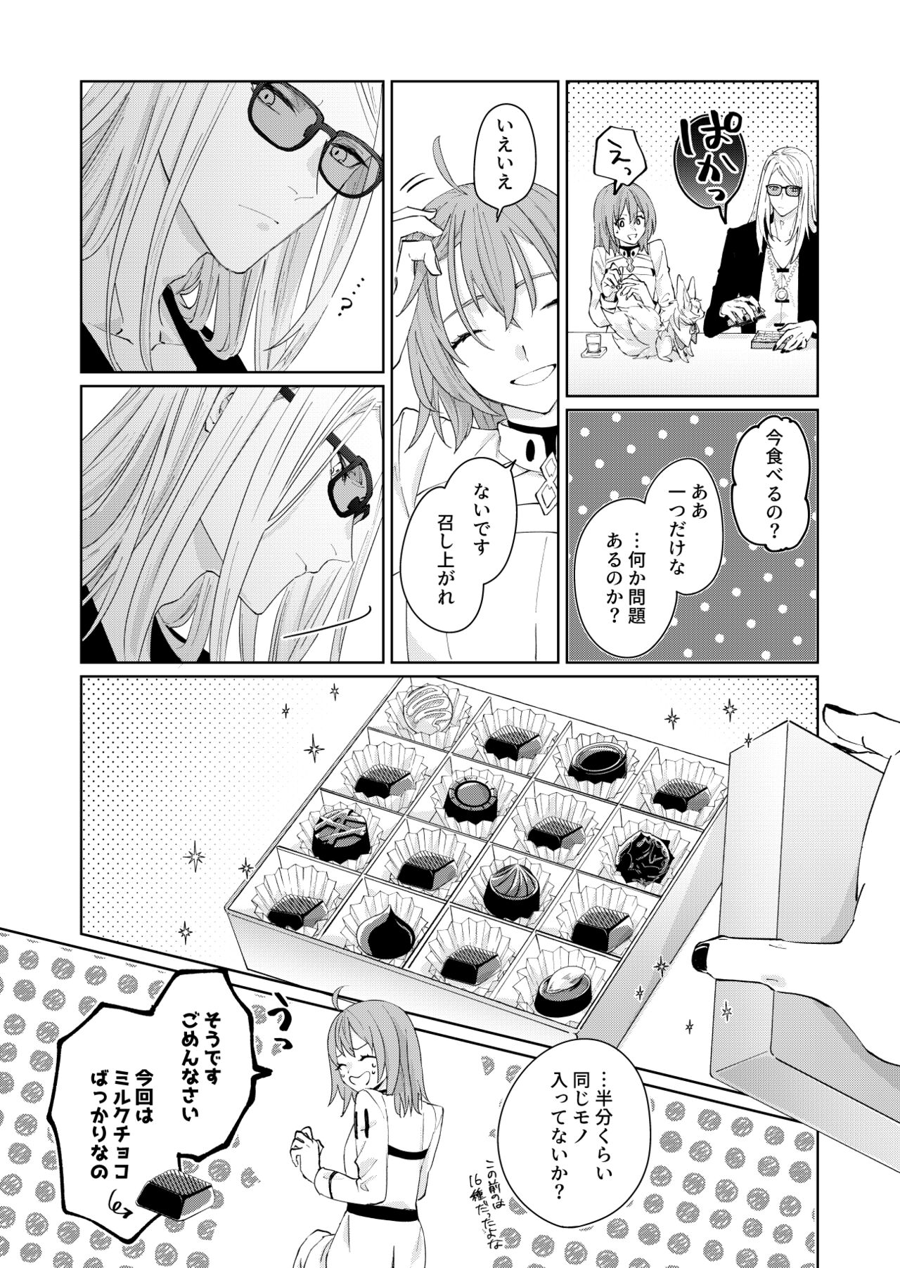 Poka guda ♀ matome][ fate grand order ) - Page 11