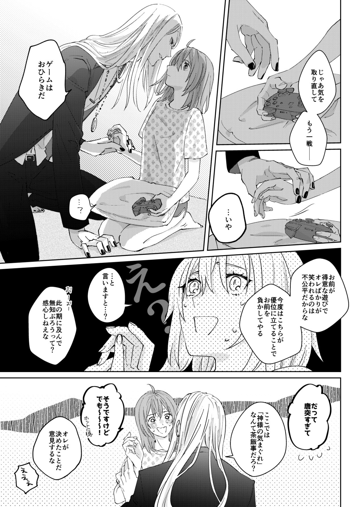 Poka guda ♀ matome][ fate grand order ) - Page 29