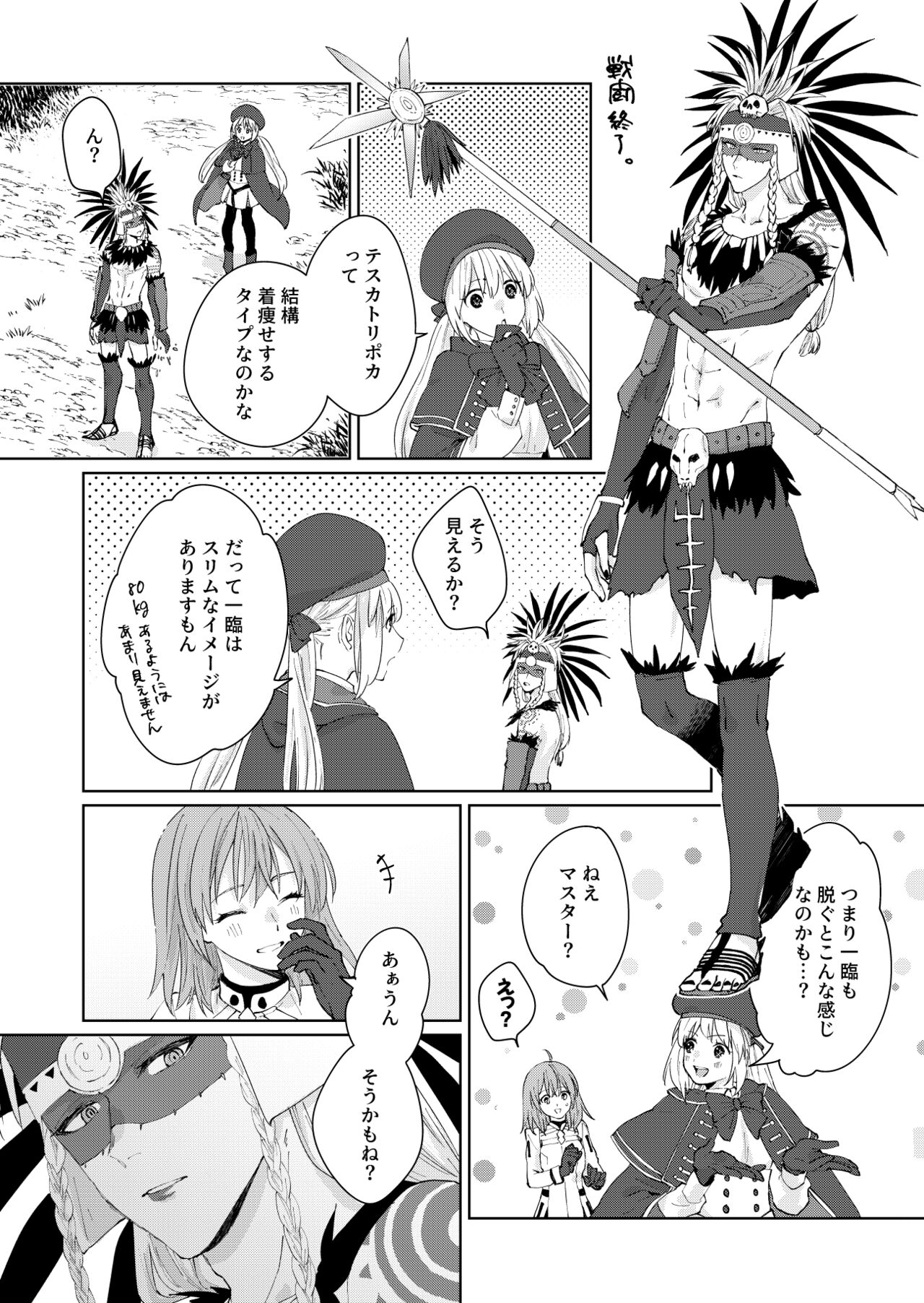 Poka guda ♀ matome][ fate grand order ) - Page 37