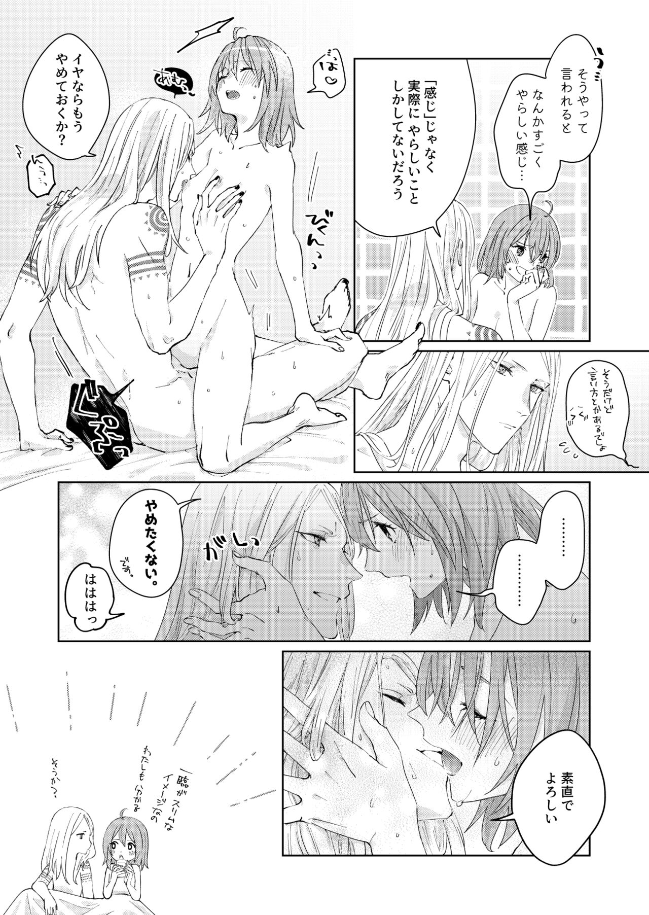 Poka guda ♀ matome][ fate grand order ) - Page 39