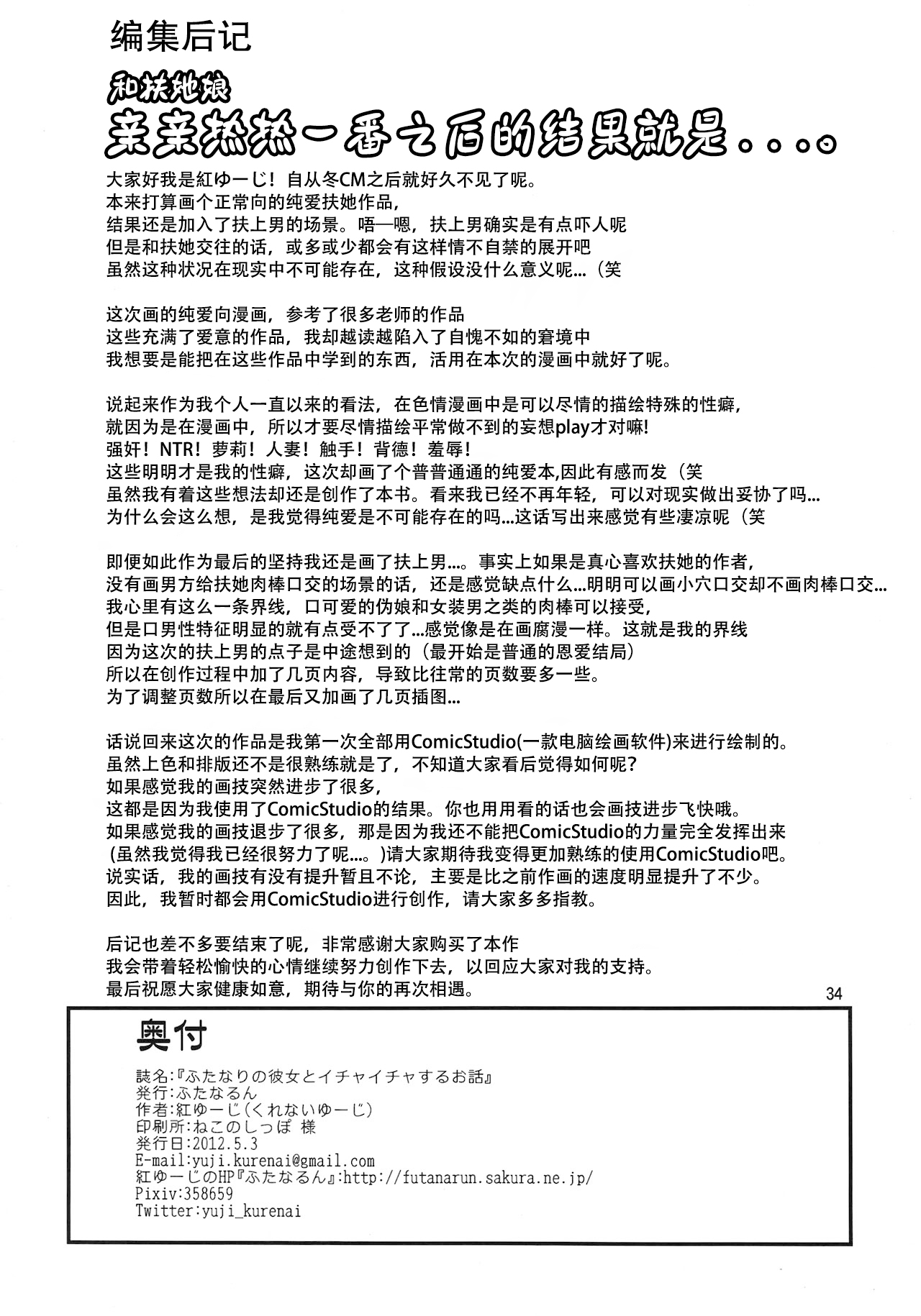 Futanari no Kanojo to Ichaicha Suru Hanashi   | 和扶她女友卿卿我我的日常 - Page 34