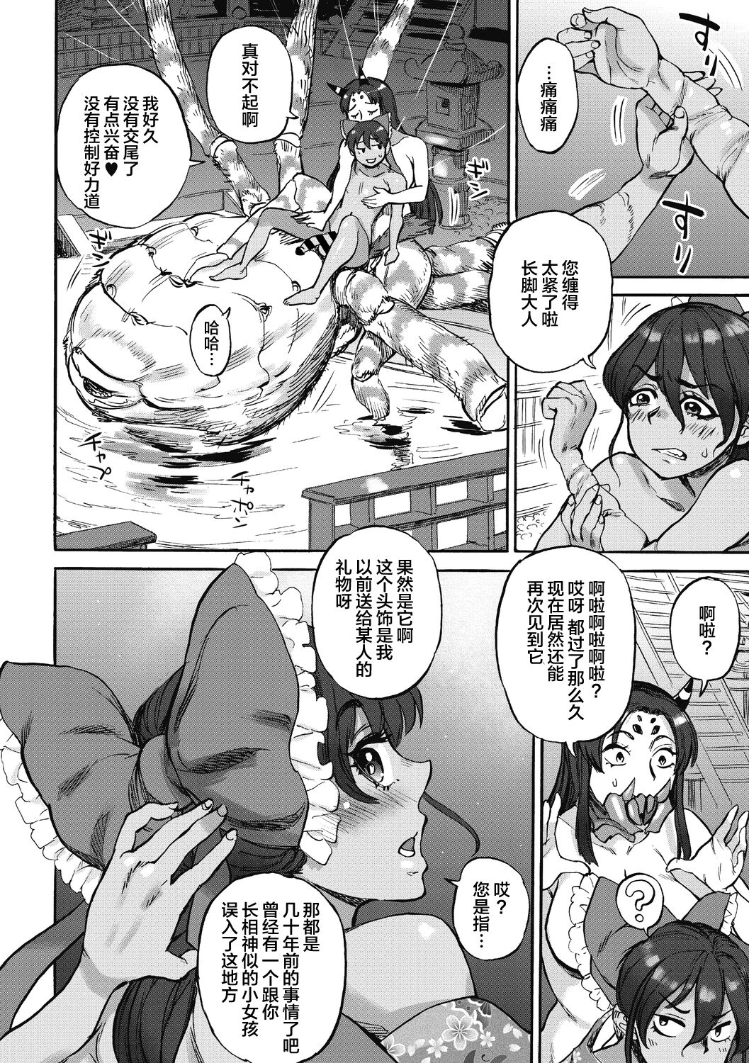 Oumagatoki - Page 32
