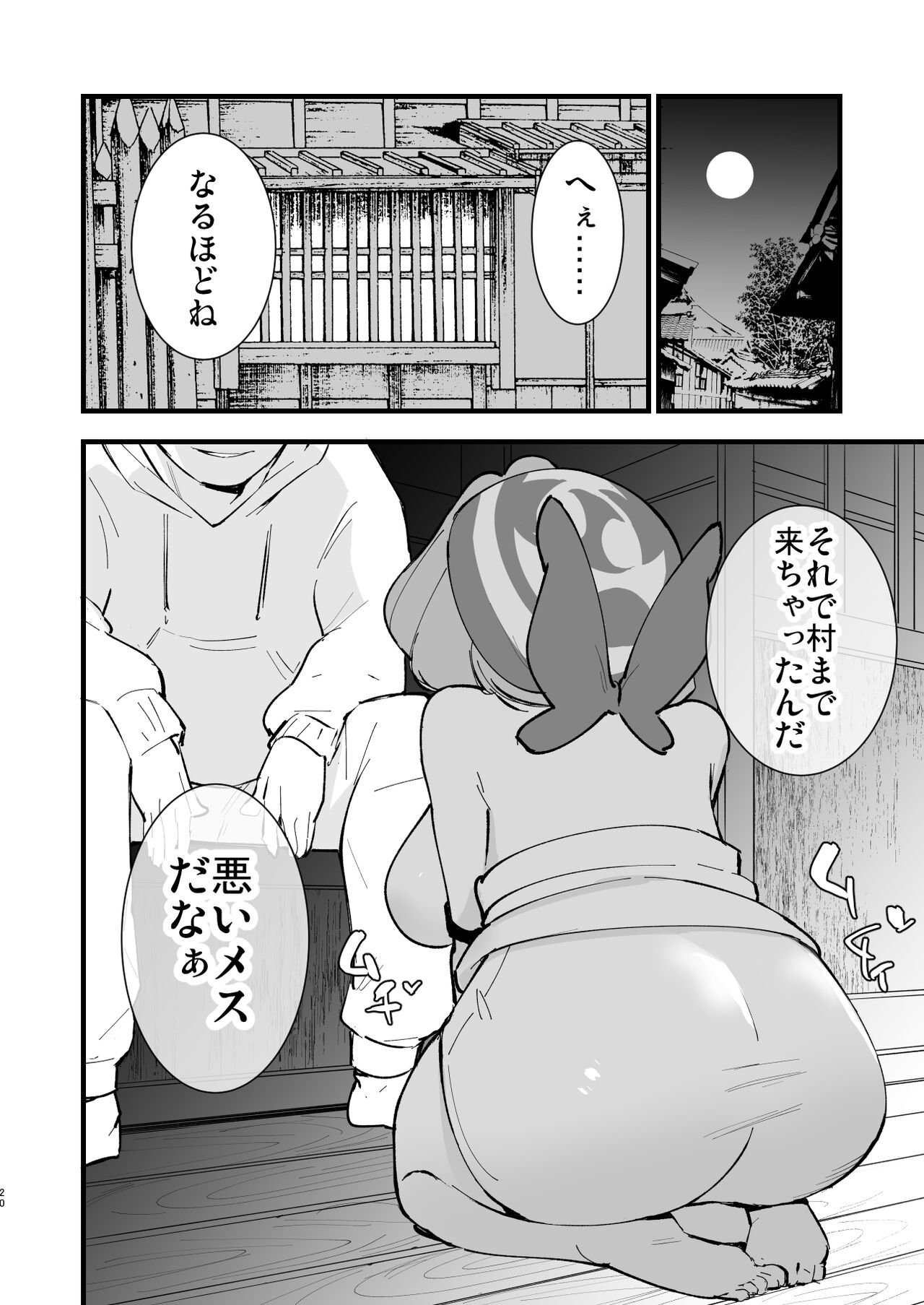 Hisui Tensei-roku 3 - Page 20