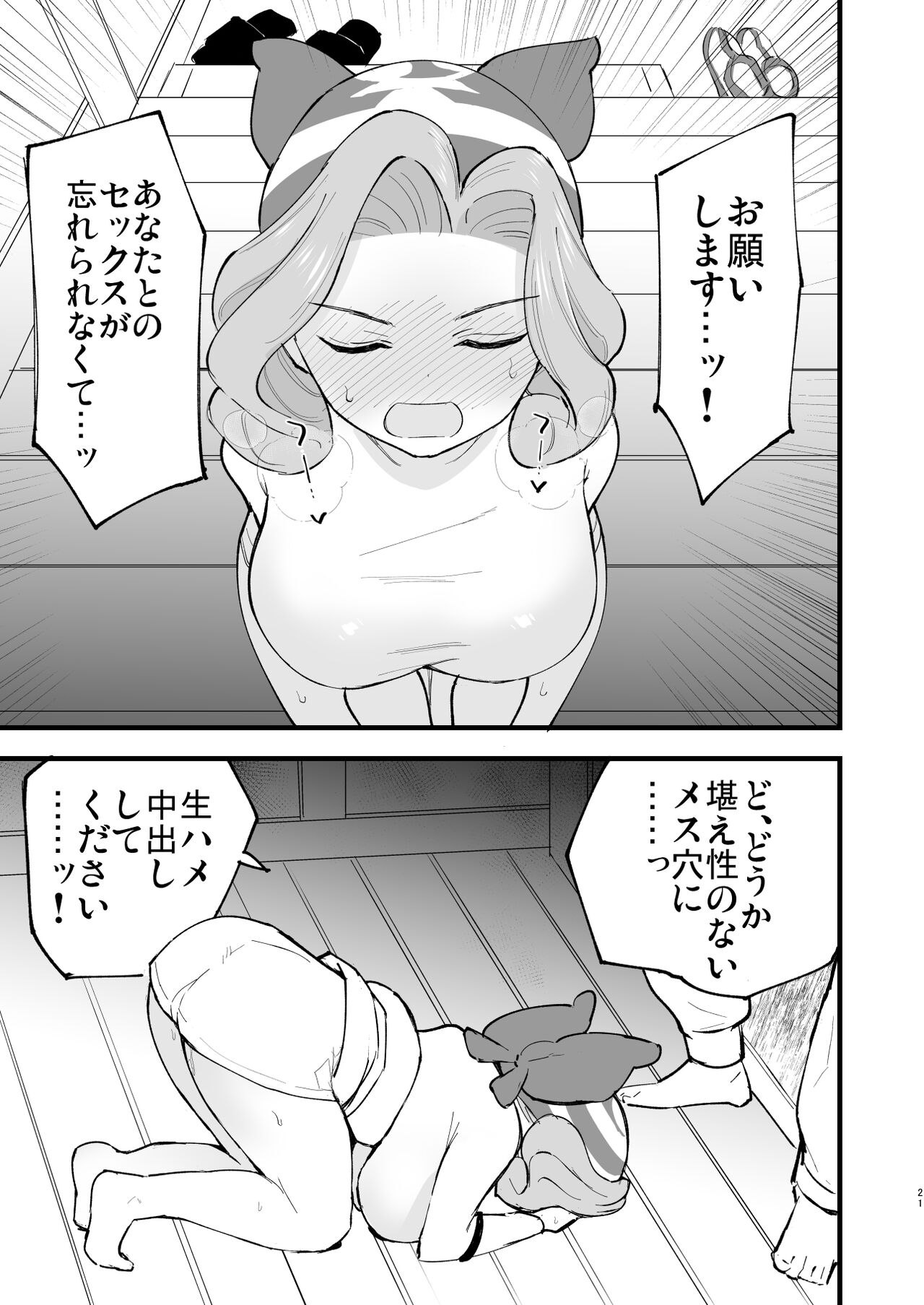 Hisui Tensei-roku 3 - Page 21