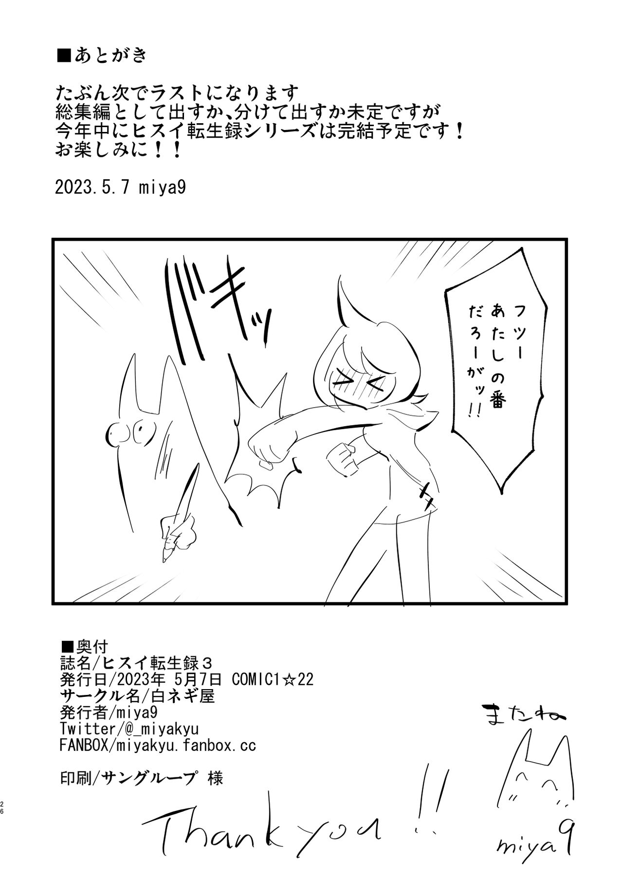 Hisui Tensei-roku 3 - Page 26