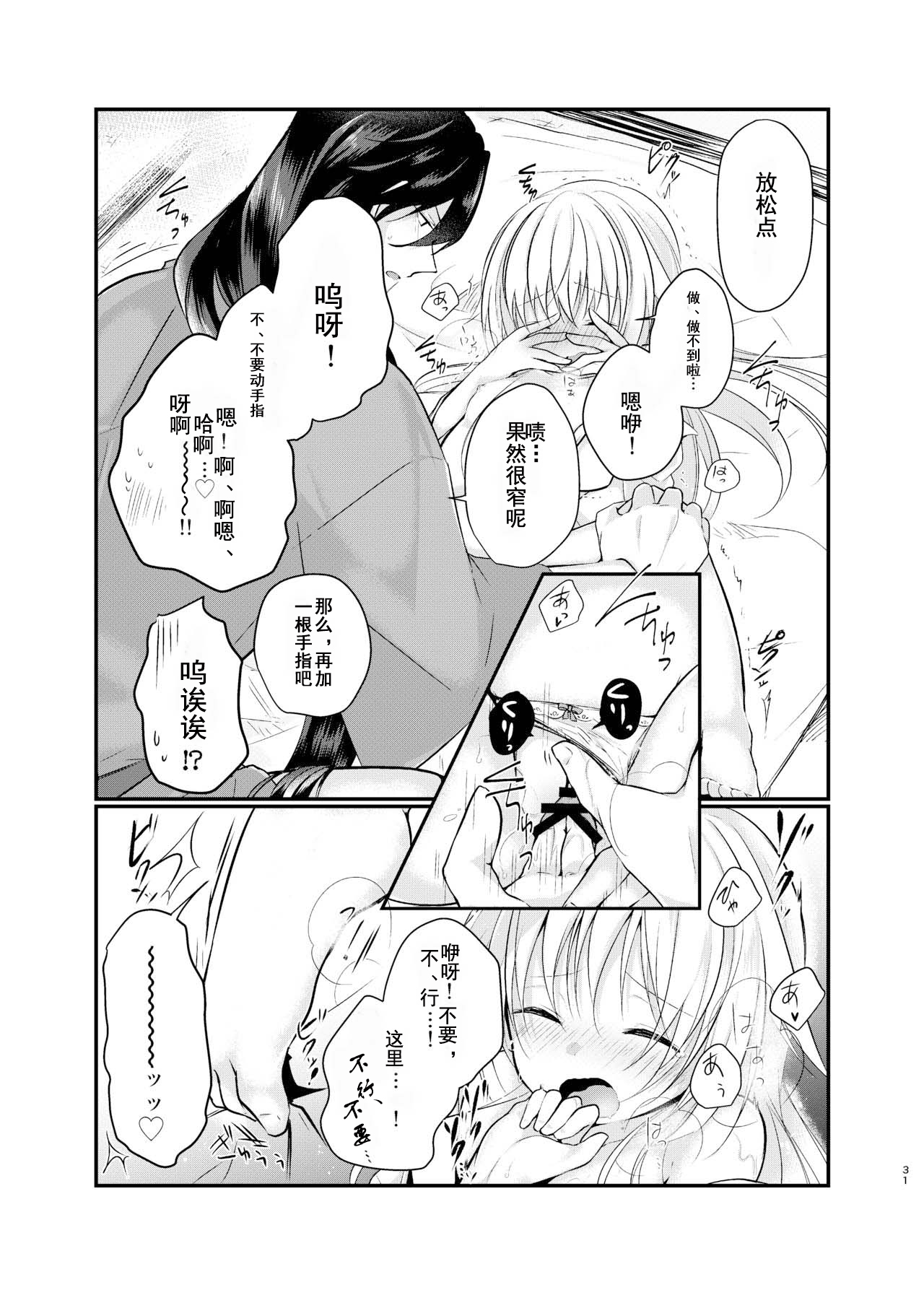 Mezameta Asa ni, Kimi ga  | 晨光下的你 - Page 18