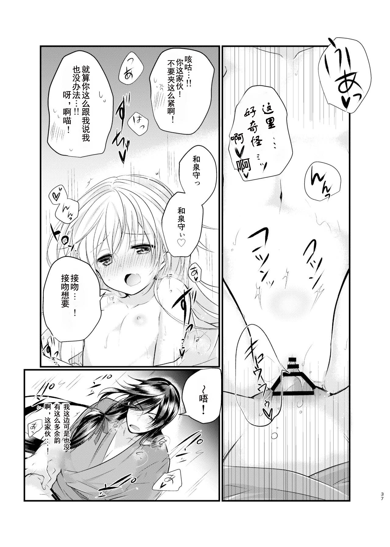 Mezameta Asa ni, Kimi ga  | 晨光下的你 - Page 24