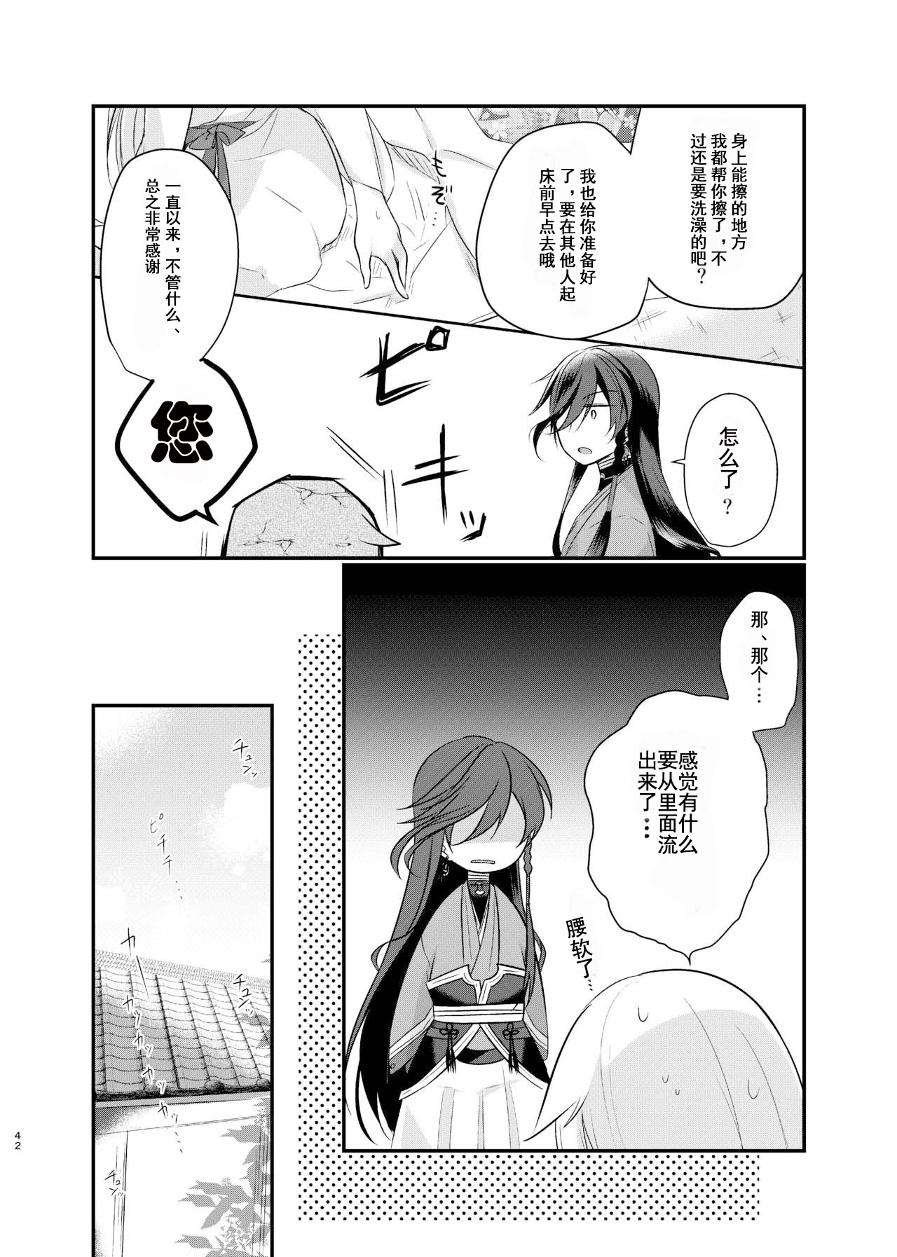 Mezameta Asa ni, Kimi ga  | 晨光下的你 - Page 29