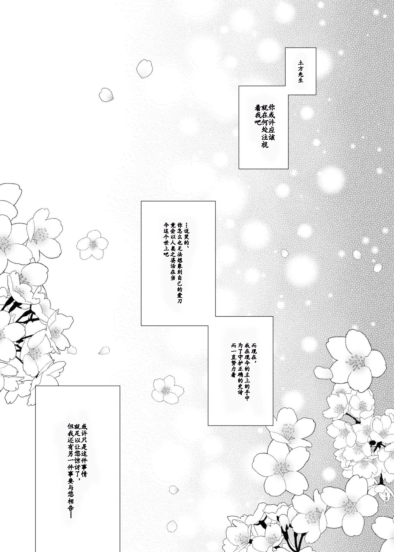 Yoake ni Naru | 回响夜明 - Page 2