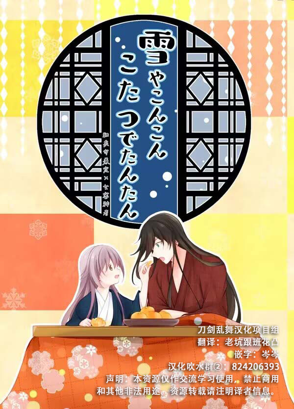 Yuki ya Konkon Kotatsu de Tantan | 暮雪中被炉与夜话淡淡 - Page 19