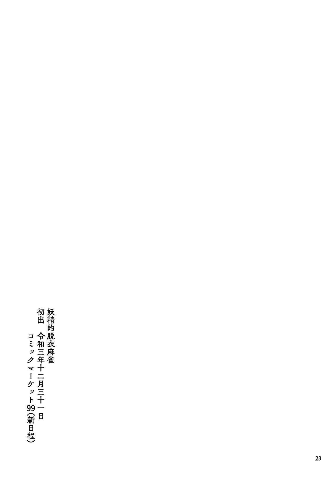 Tsukarete Shiborareru - Page 23