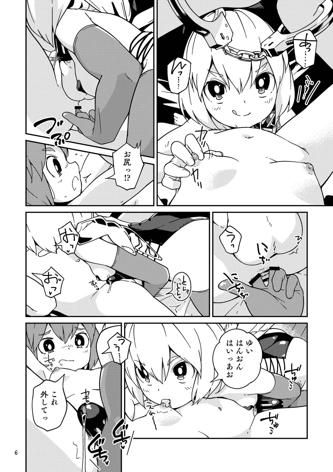 Tsukarete Shiborareru - Page 6