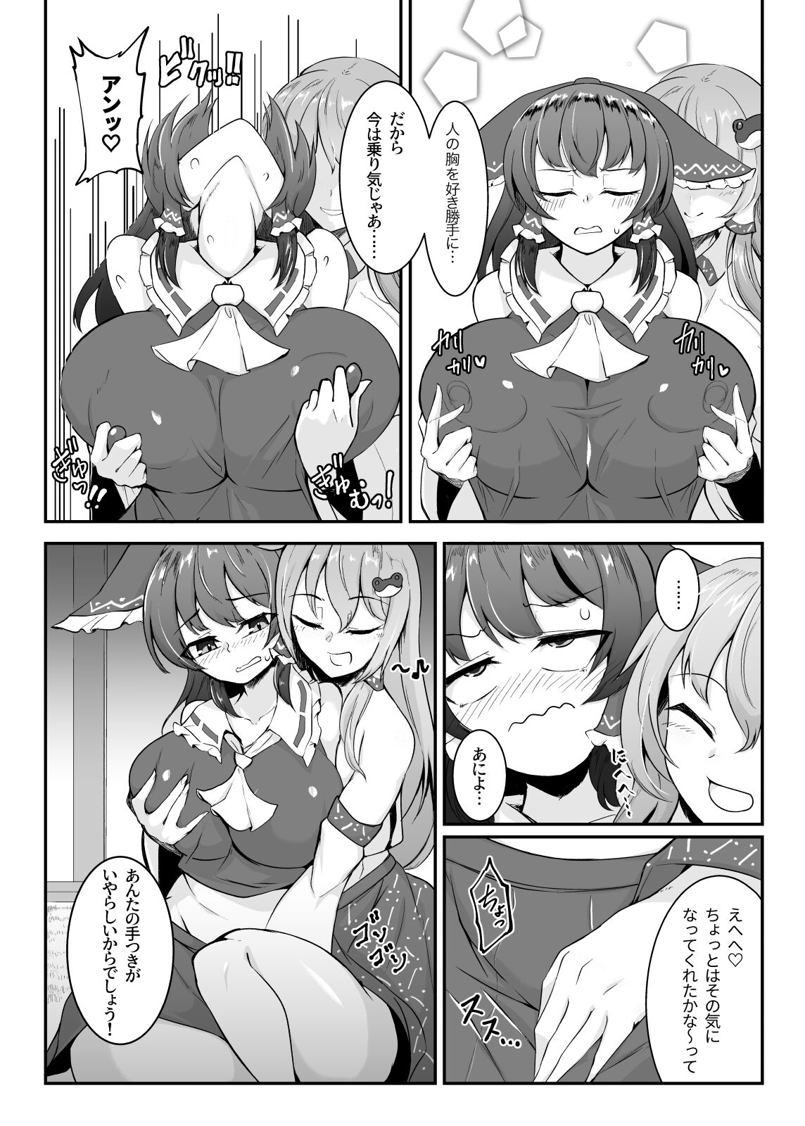 Reimu-san, ecchi shimashou! - Page 7