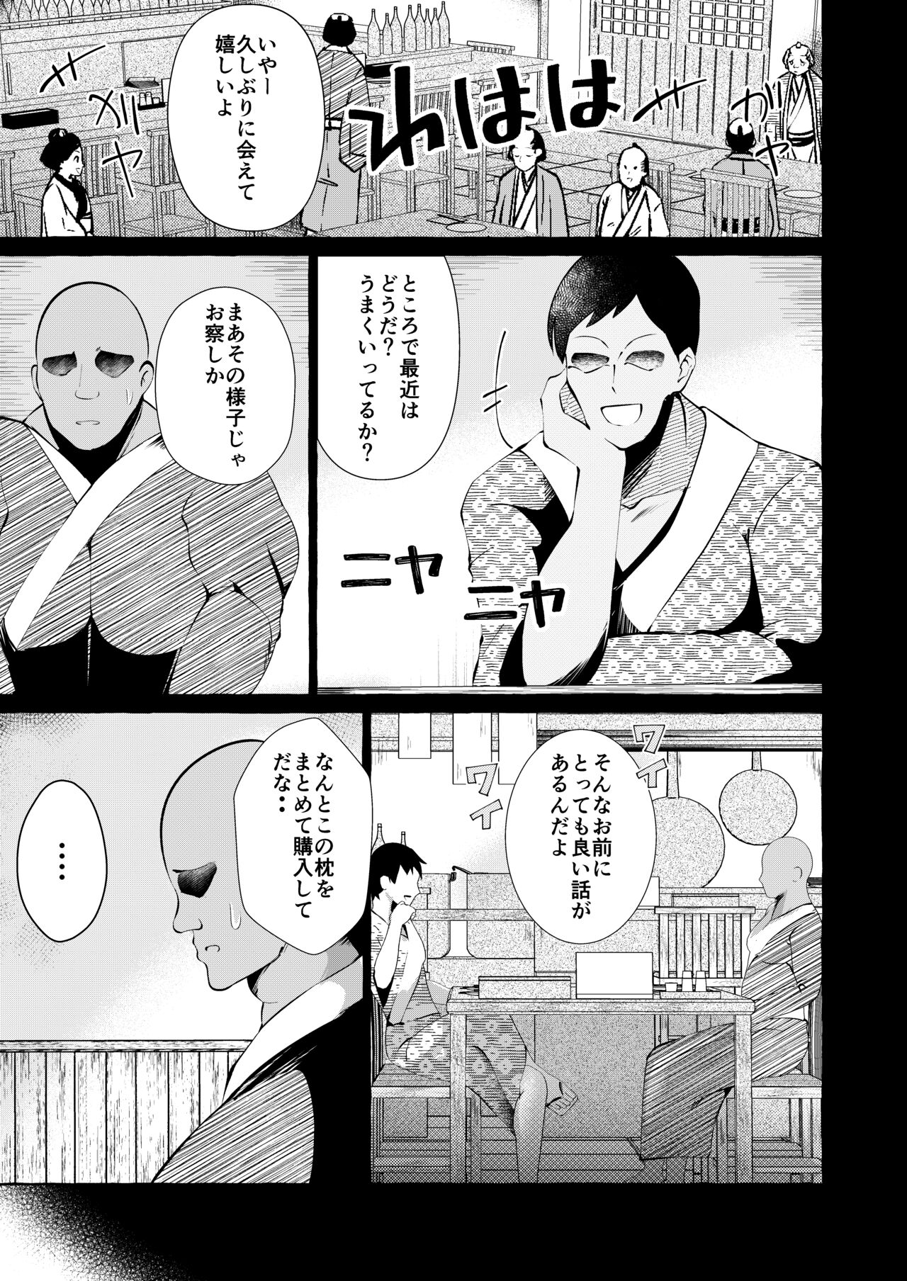 Pinkuna yume wa dore suka? - Page 5